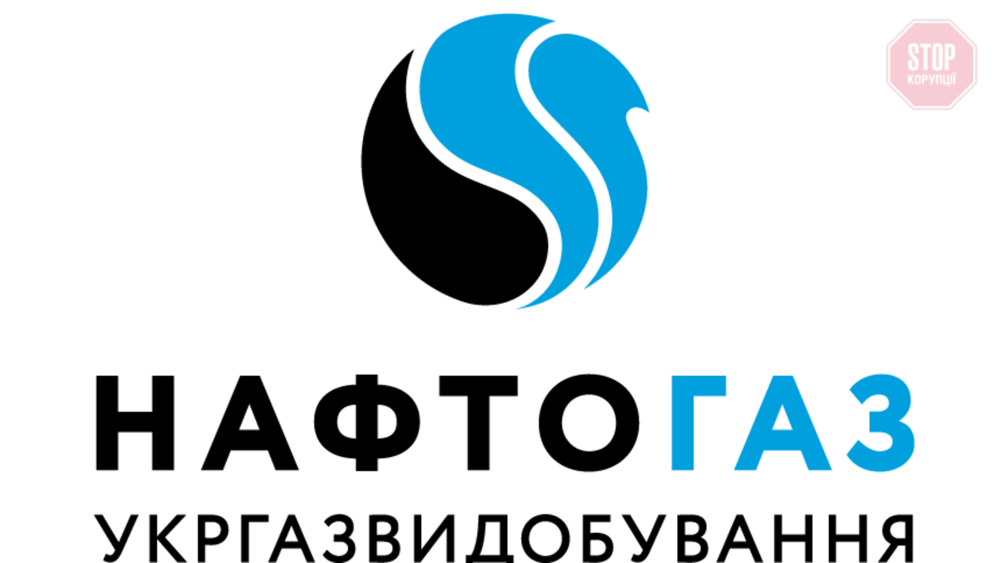 Нацполіція і СБУ провели обшуки в офісі 'Укргазвидобування'