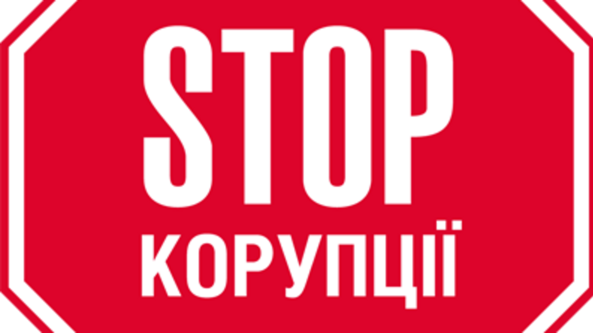 Схопимо за руку 'чорних' реєстраторів – так 'Стоп корупції' пропонує подолати рейдертсво