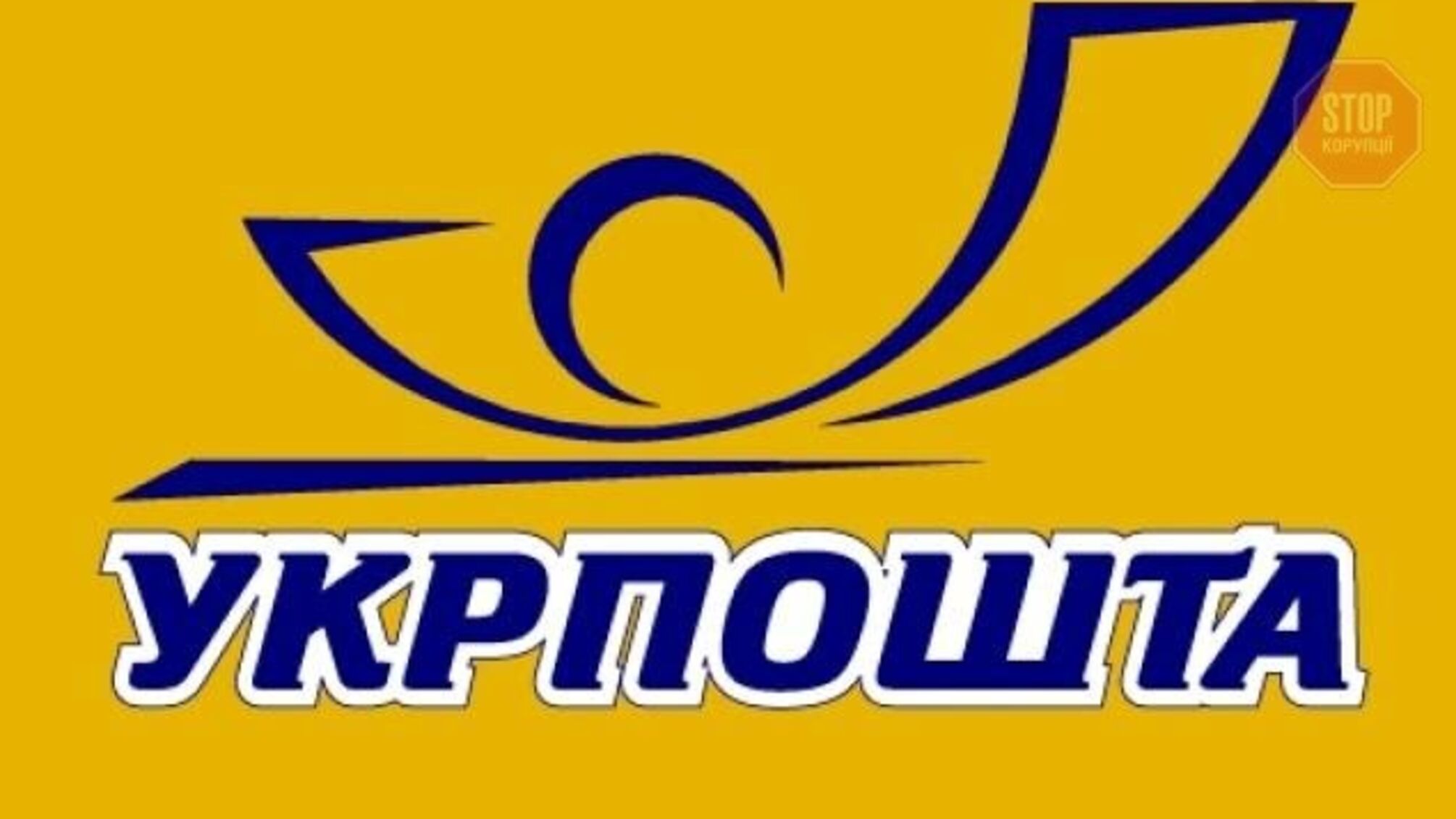 На Херсонщині начальницю поштового відділення викрили на привласненні грошей за посилки