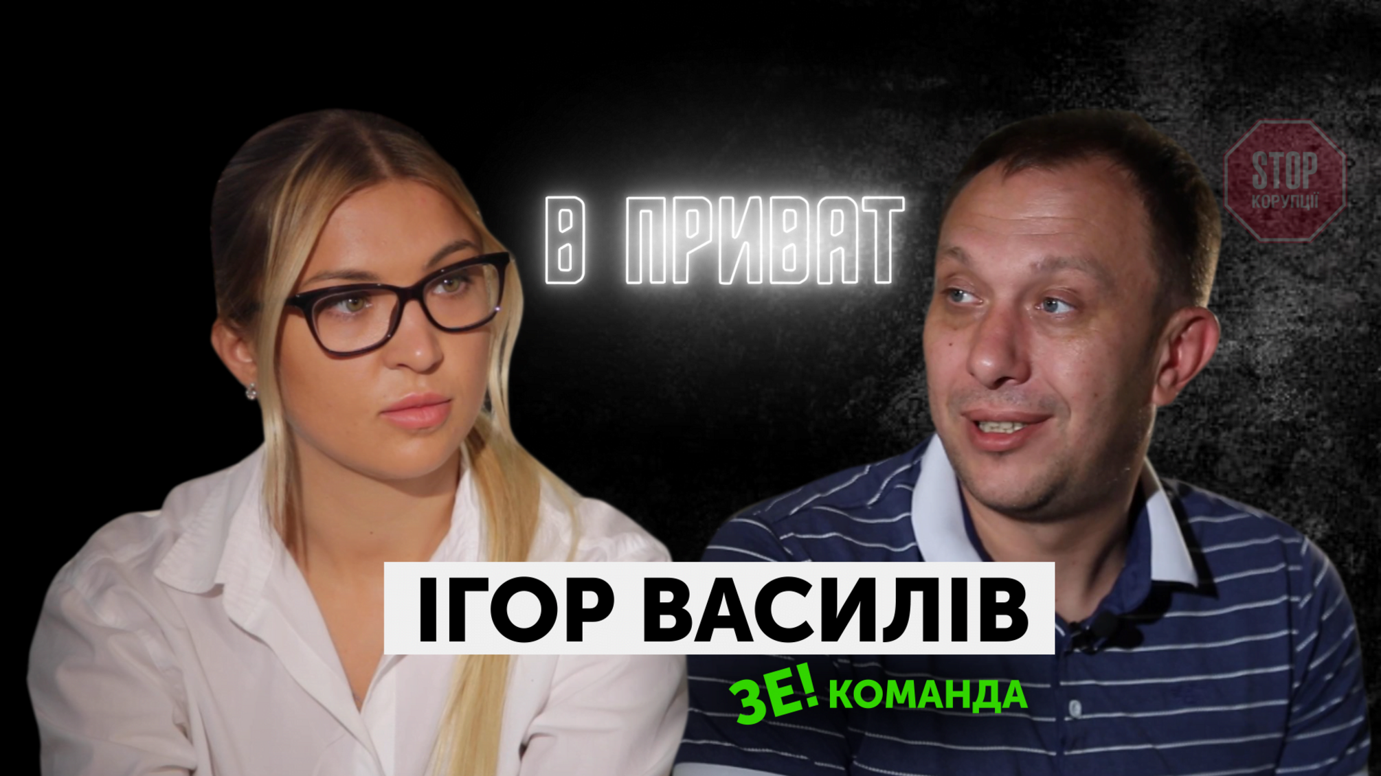 Запропонували посаду в Парламенті по SMS – відверте інтерв'ю Ігоря Василіва