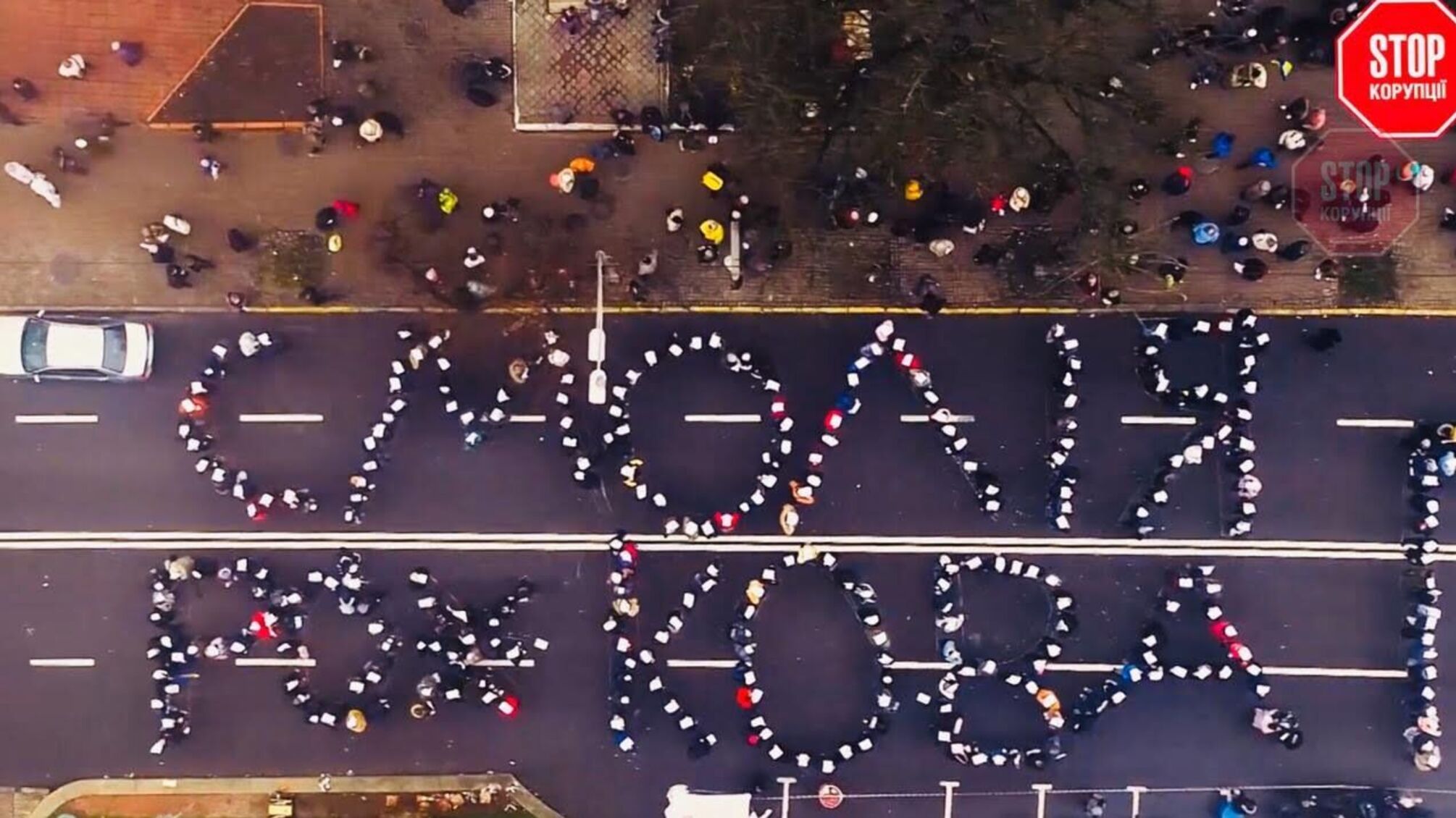 'Смолія і Рожкову геть': мітингарі виклали 10-метровими літерами заклик до відставки очільників НБУ (відео)