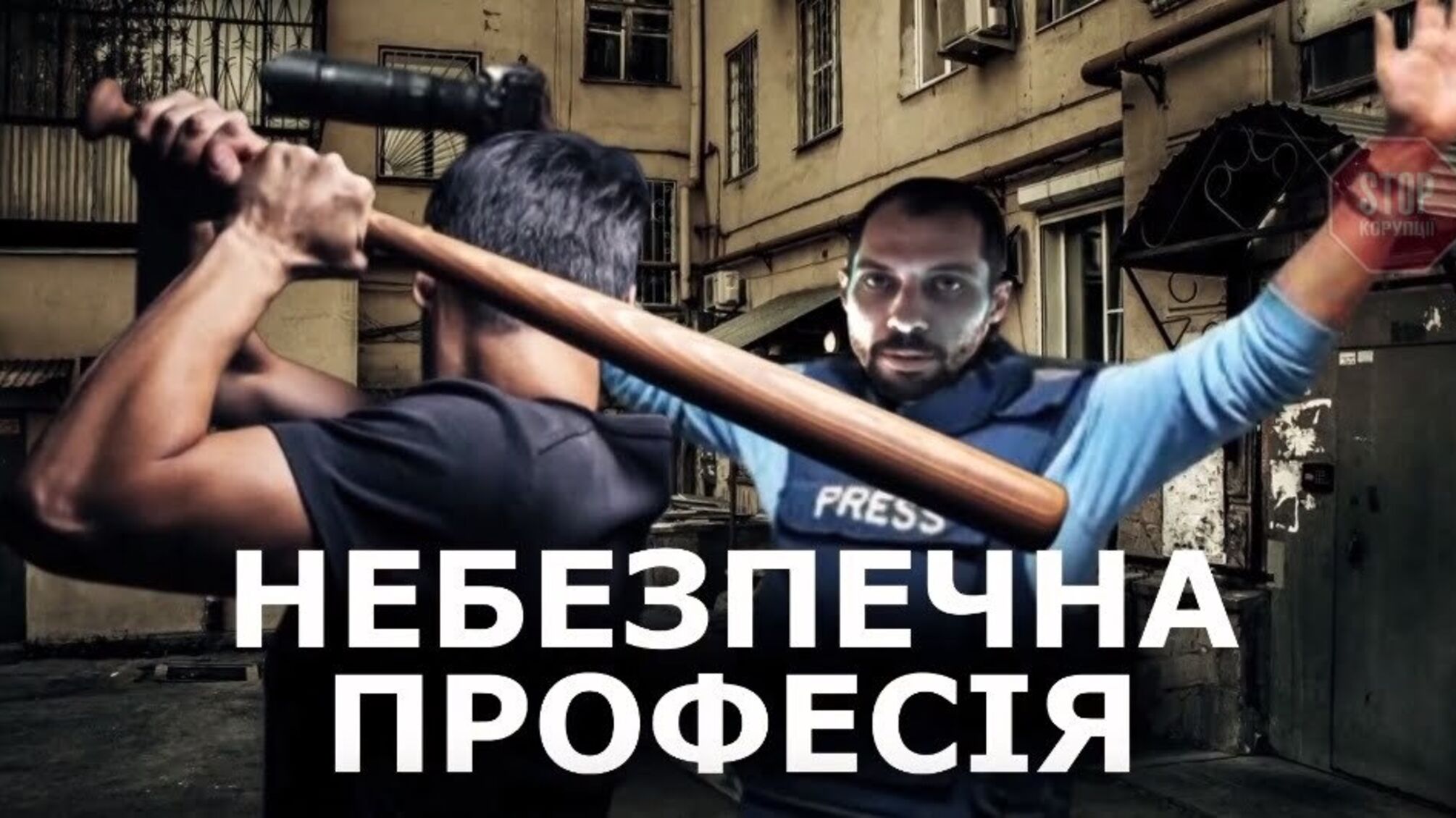 МВС розслідуватиме напади на медійників – Антон Геращенко