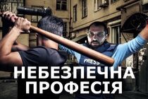 МВС розслідуватиме напади на медійників – Антон Геращенко
