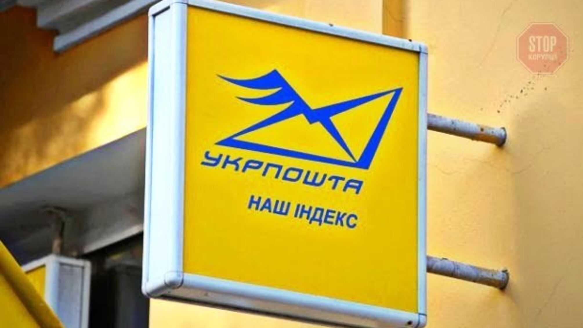 Працівникам ''Укрпошти'' піднімуть зарплату