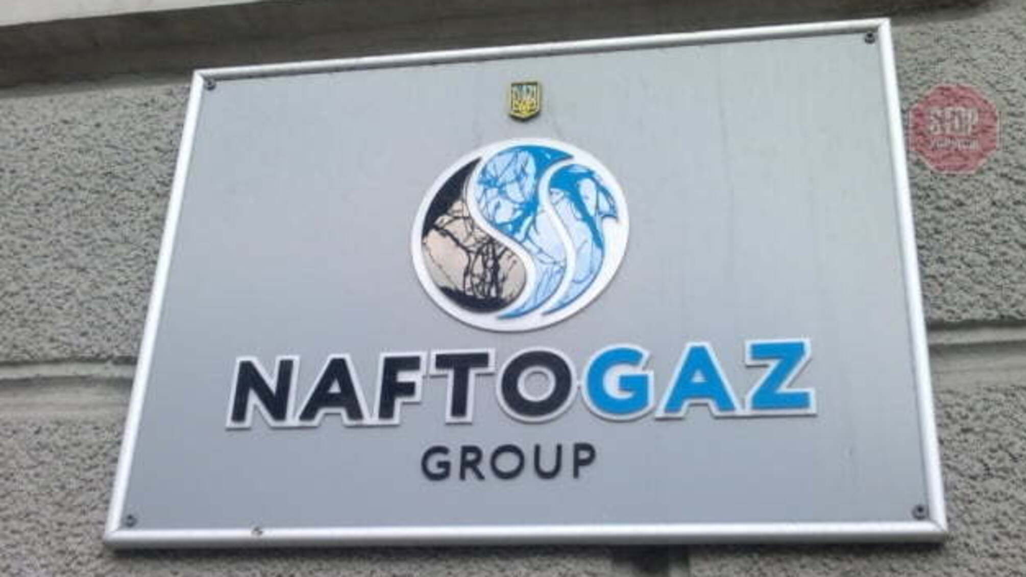 Нафтогаз України підписали угоду та договір з Газпромом: що відомо