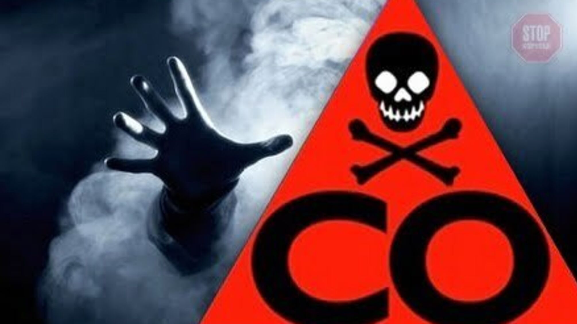 На Львівщині сталося отруєння чадним газом: серед постраждалих діти