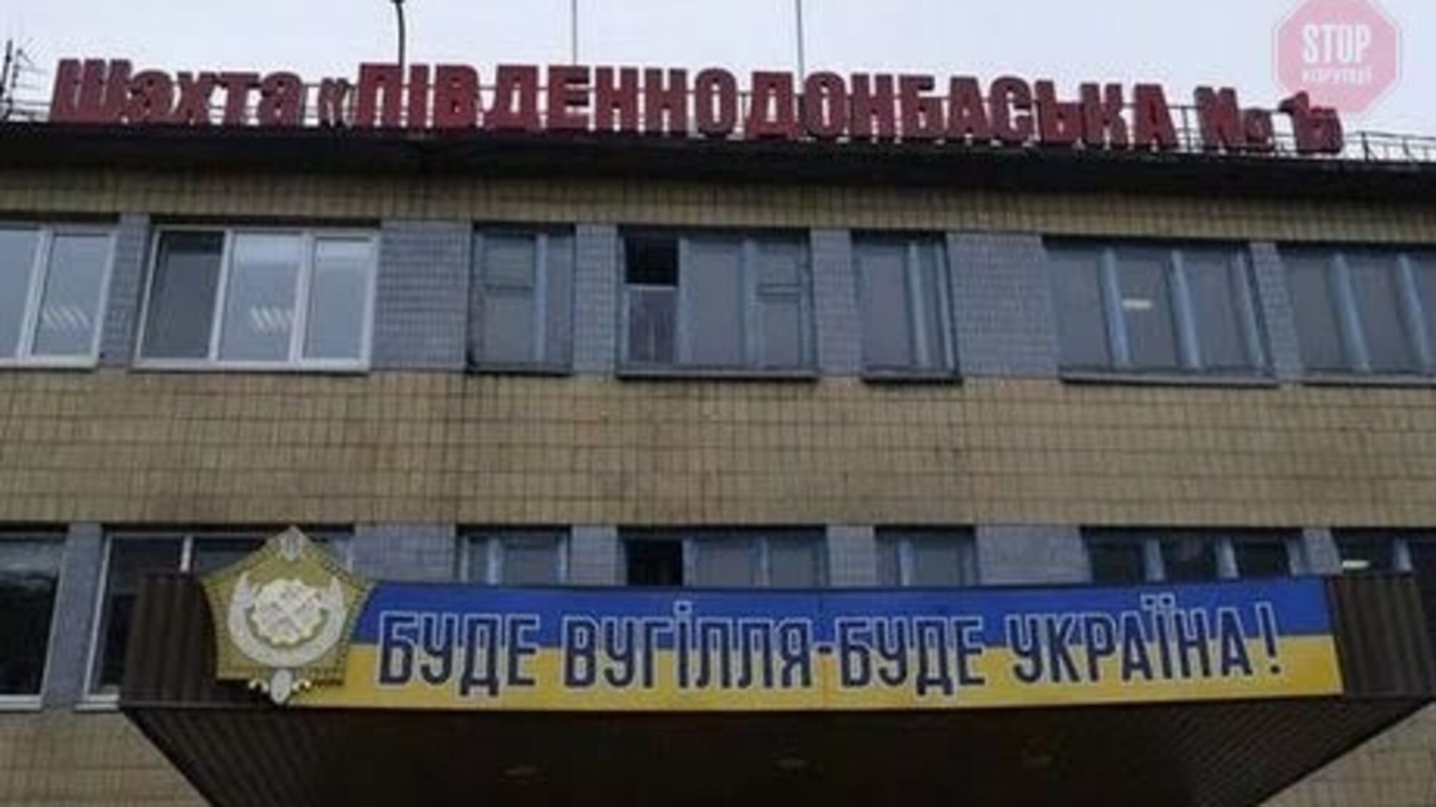 На Донбасі на шахті стався обвал, є загиблий