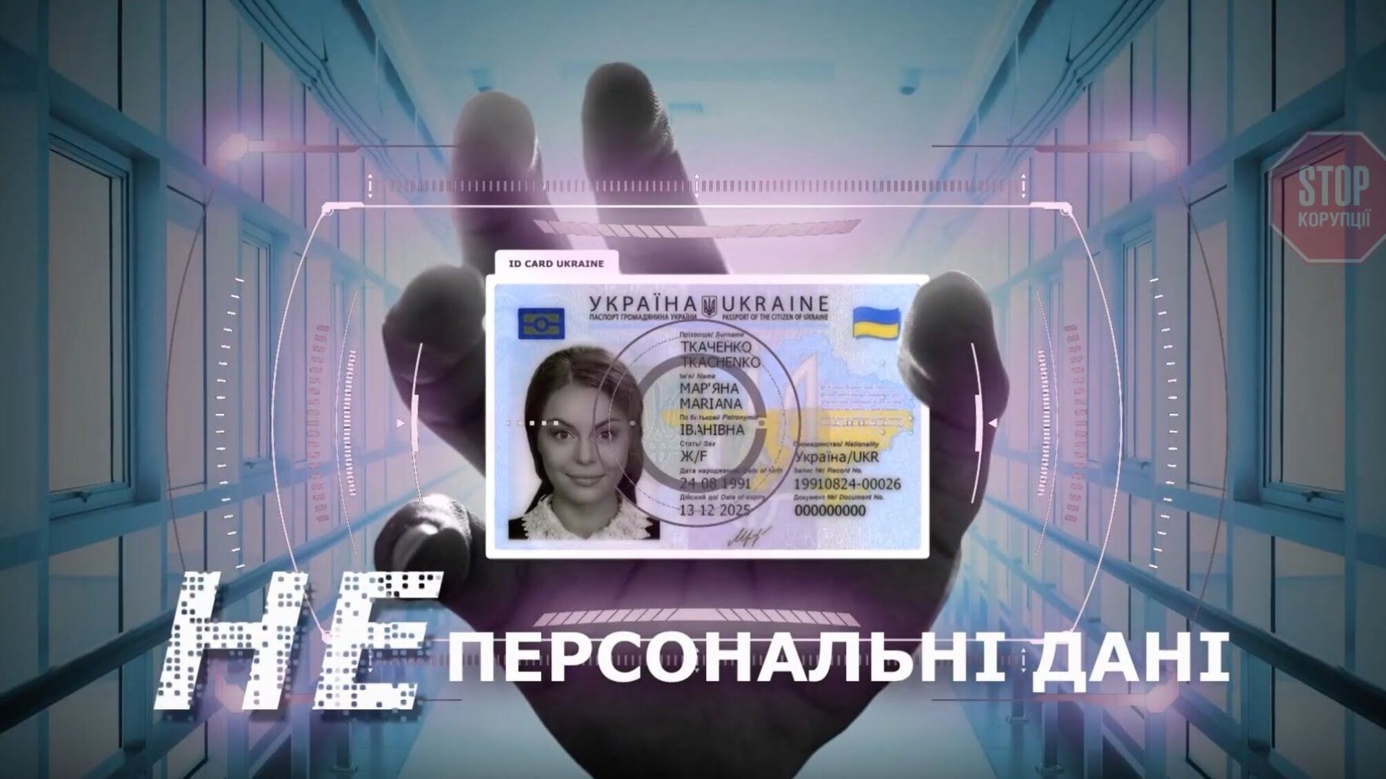 Урядовці Зеленського довірять виробництво паспортів компанії 'з душком'?