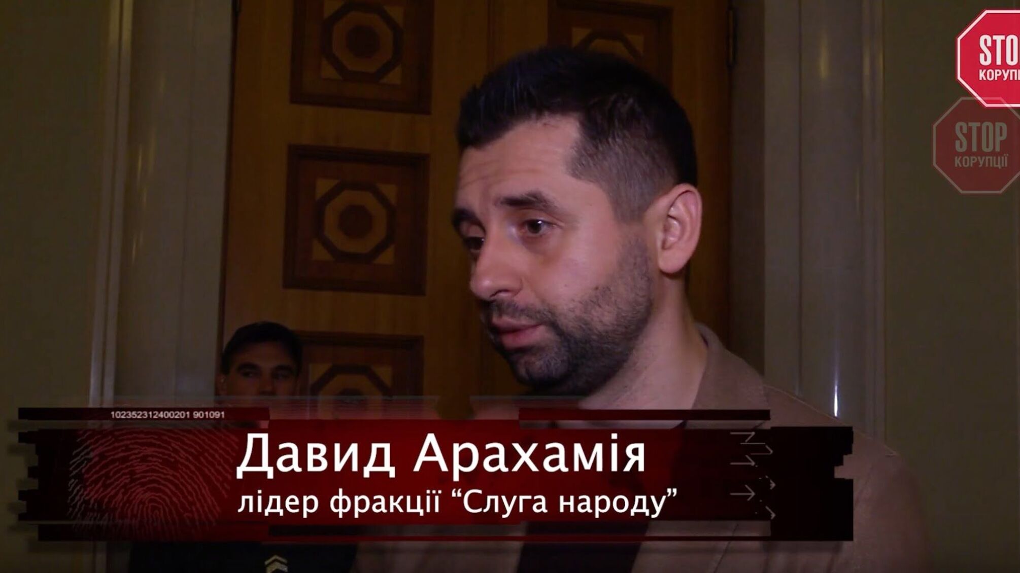 Арахамія відхрестився від махінаторів з ЄДАПСу