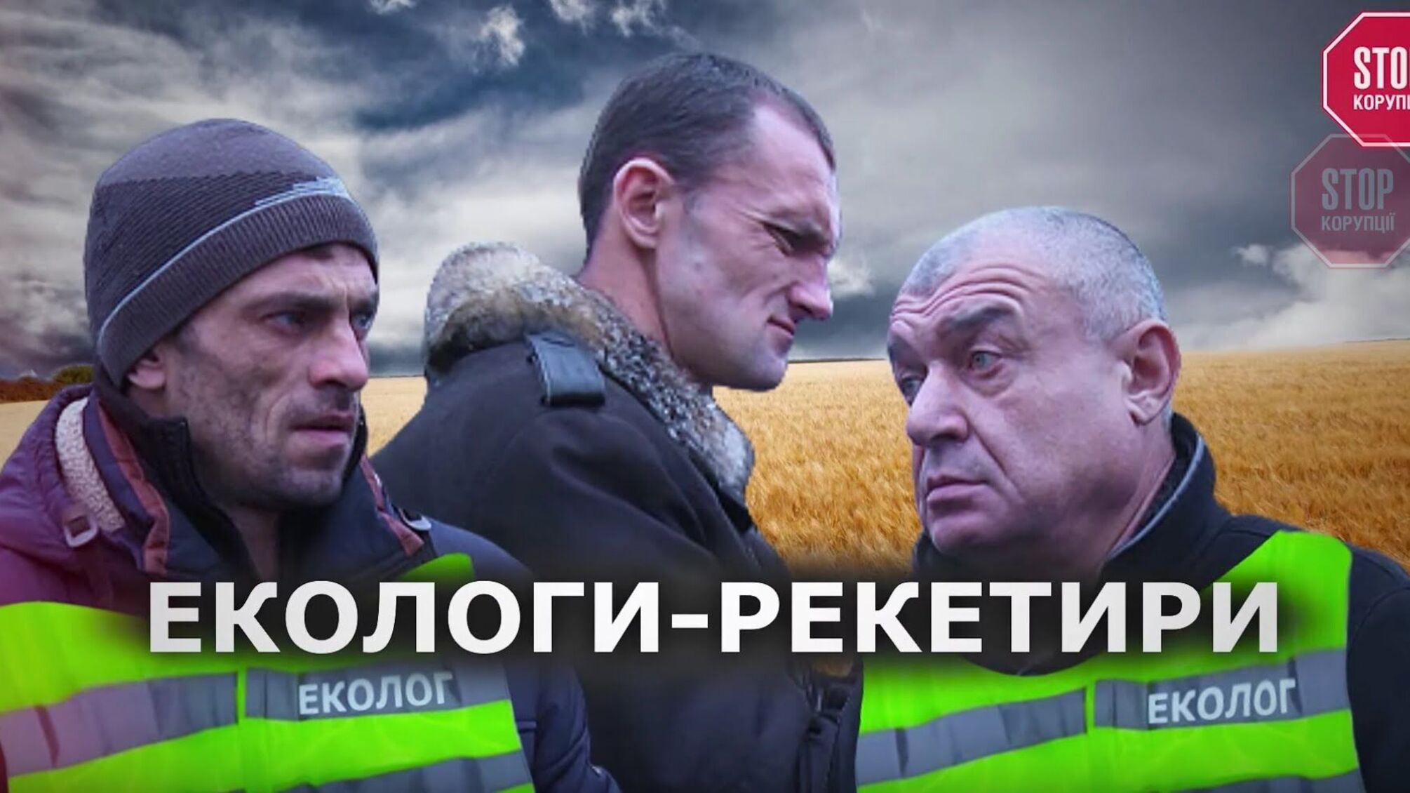 Вимагали 50 тисяч доларів: на Черкащині «екологи» шантажують підприємців