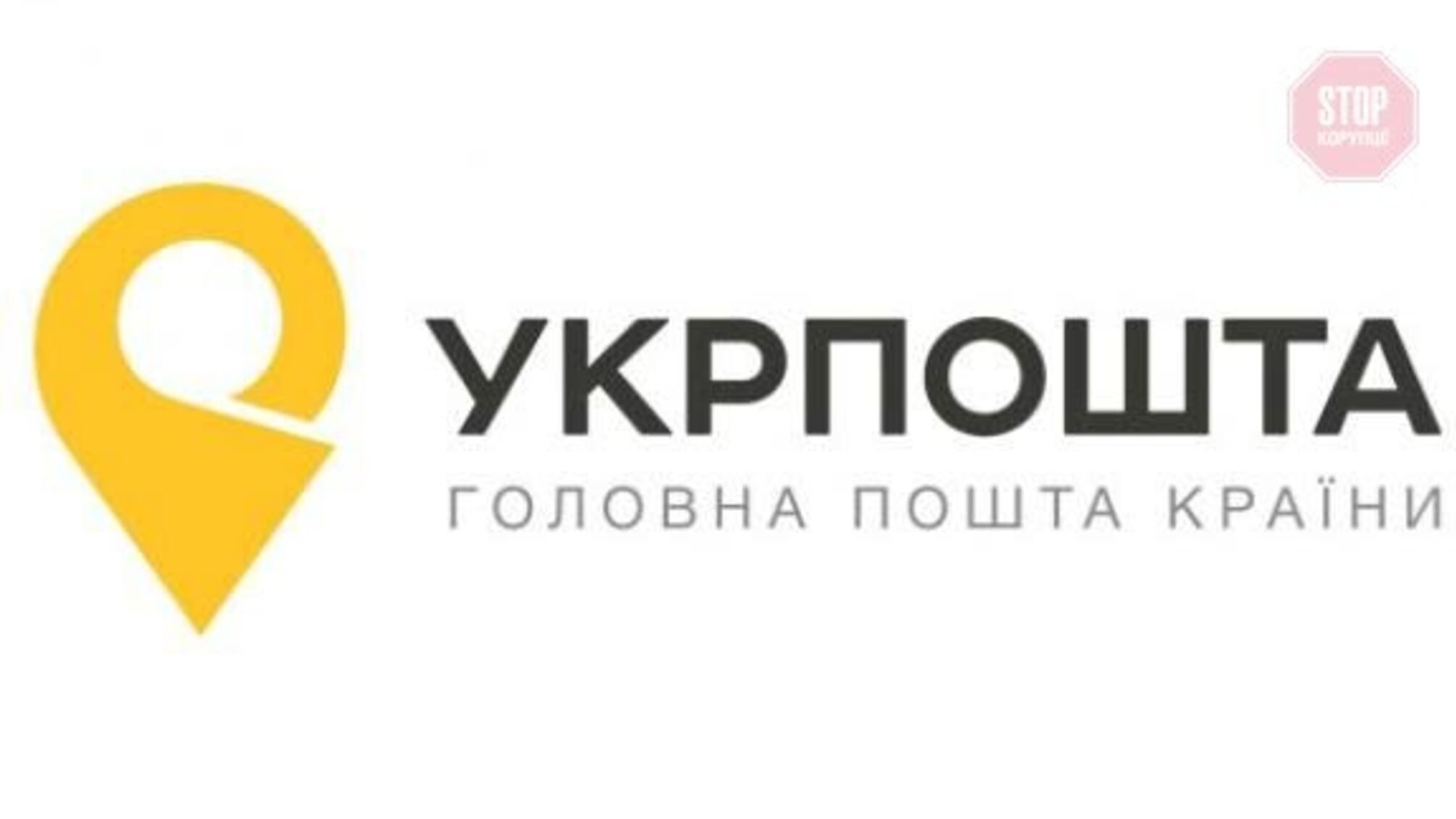 Головна пошта країни розпочинає продаж своїх активів: подробиці