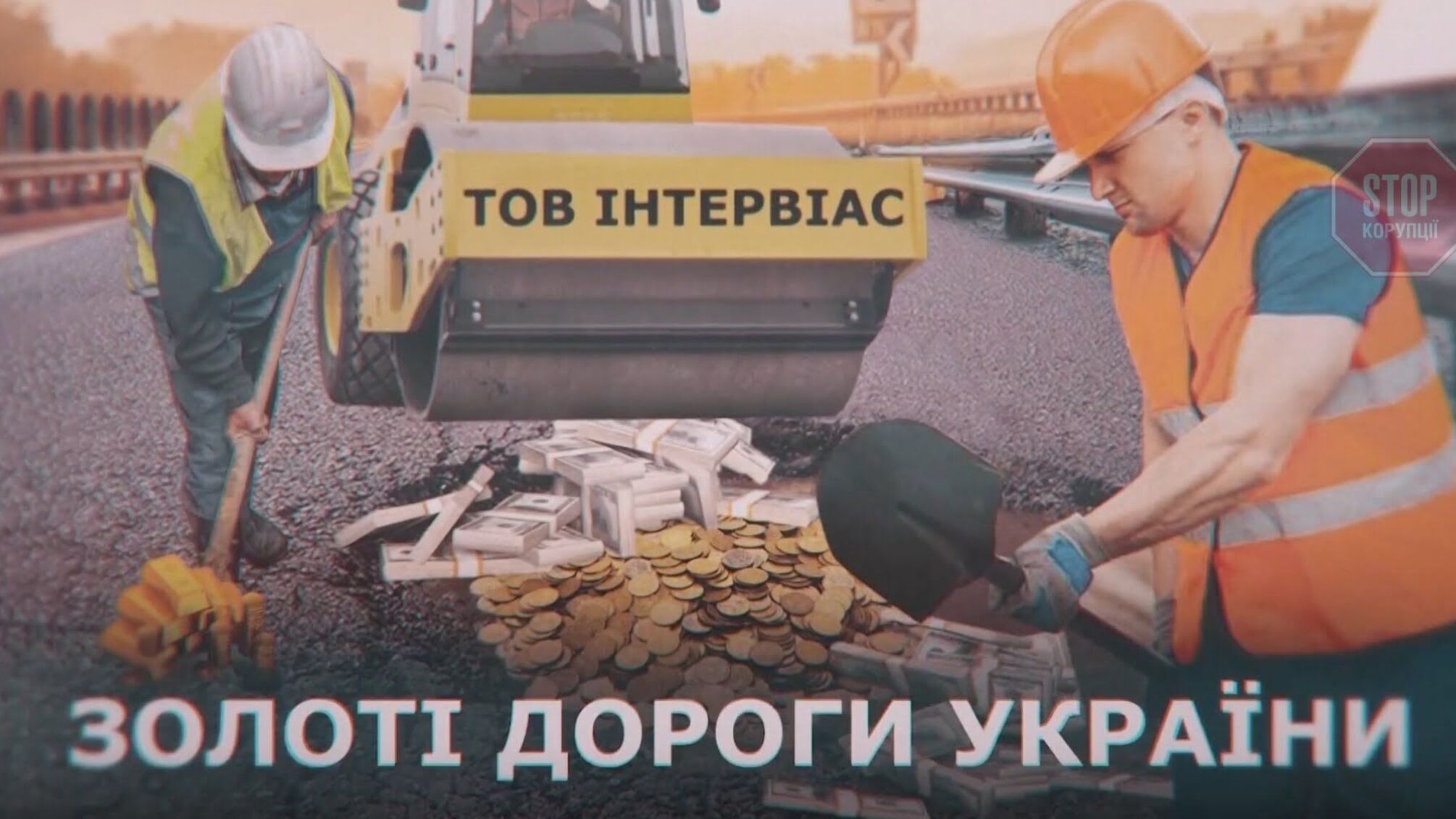 «Золоті» ями: за 2 роки на дорогах Вінниччини розпиляли сотні мільйонів гривень