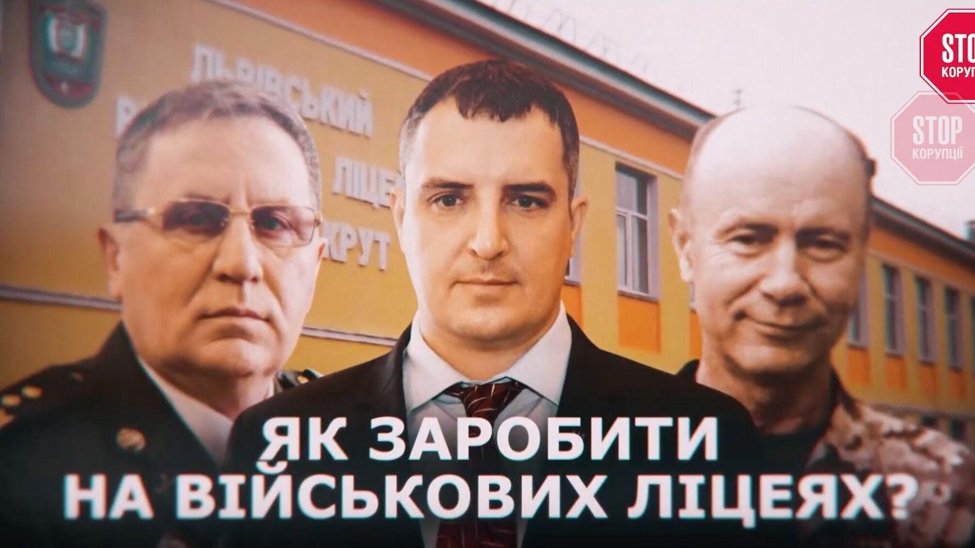 Полковник ЗСУ допомагає обкрадати майбутніх офіцерів?