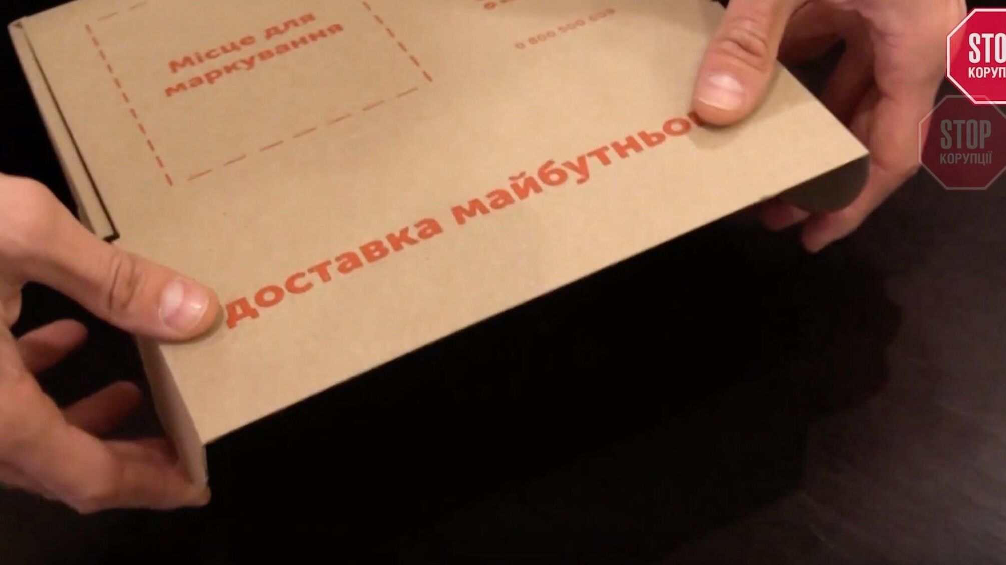 Журналісти передали депутату-корупціонеру чай і сухарі (відео)