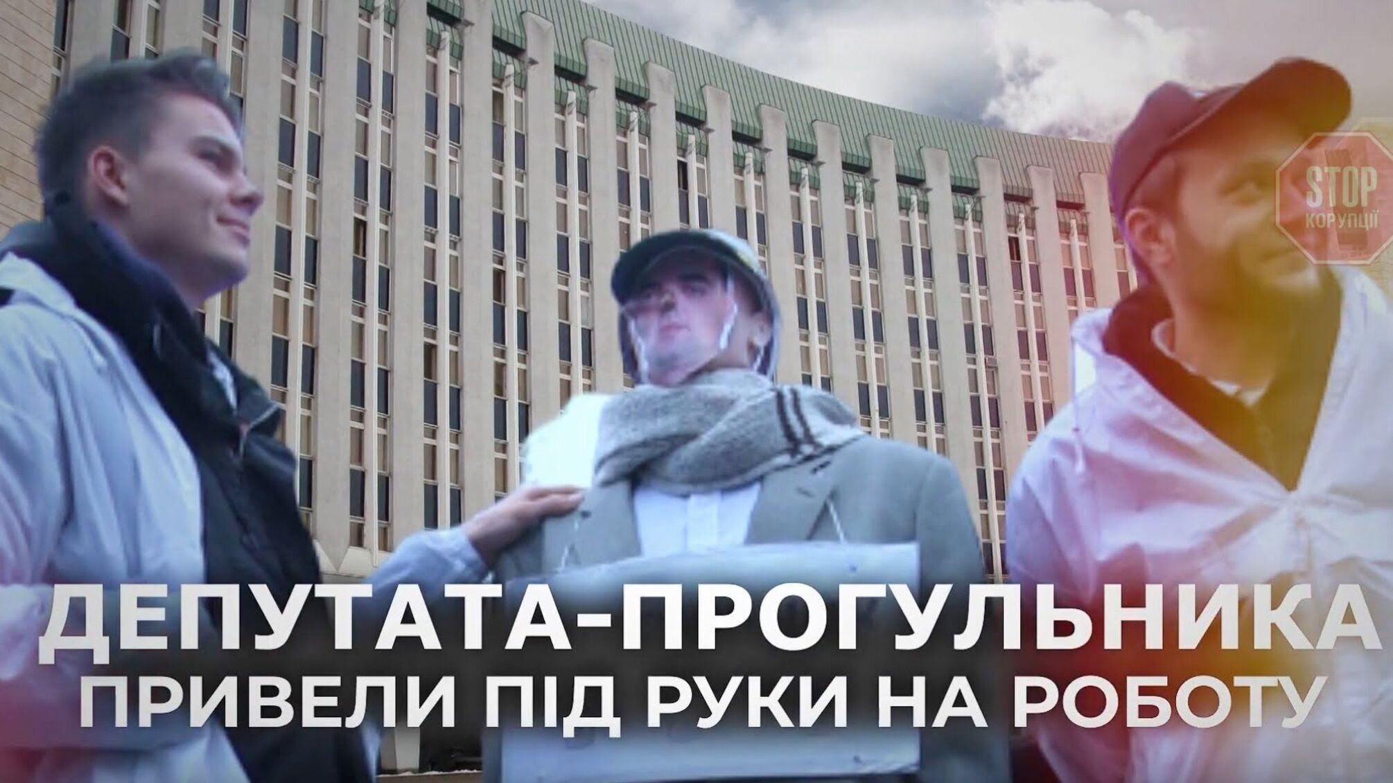 У Дніпрі активісти під руки завели депутата на сесію міськради (відео)