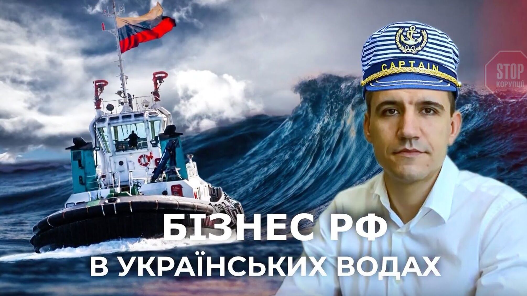Штурвал Морської адміністрації хочуть довірити проросійському бізнесмену