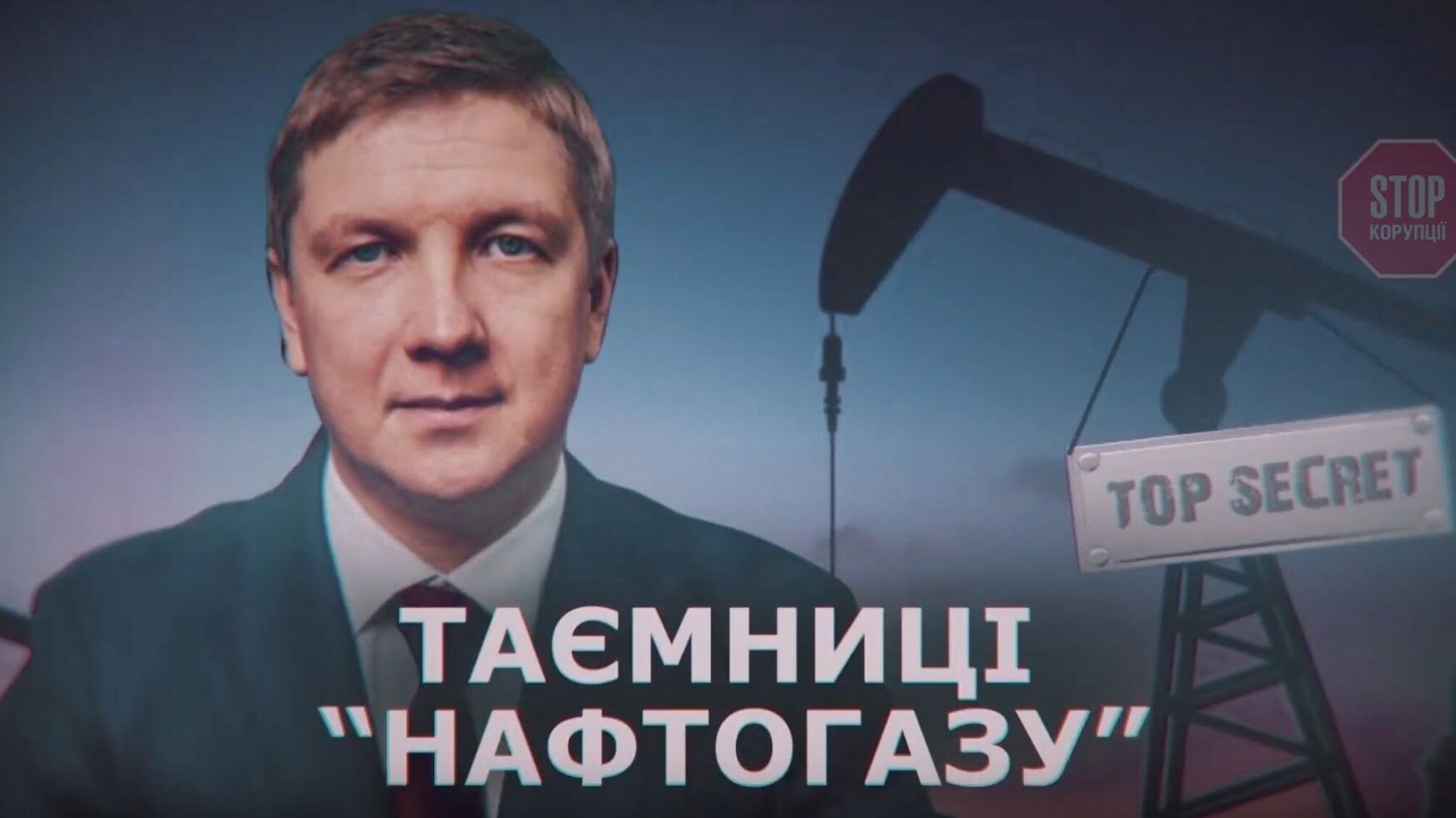 Стратегію «Нафтогазу» за 6 мільйонів гривень довірили фірмі з російським корінням