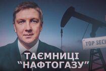 Стратегію «Нафтогазу» за 6 мільйонів гривень довірили фірмі з російським корінням