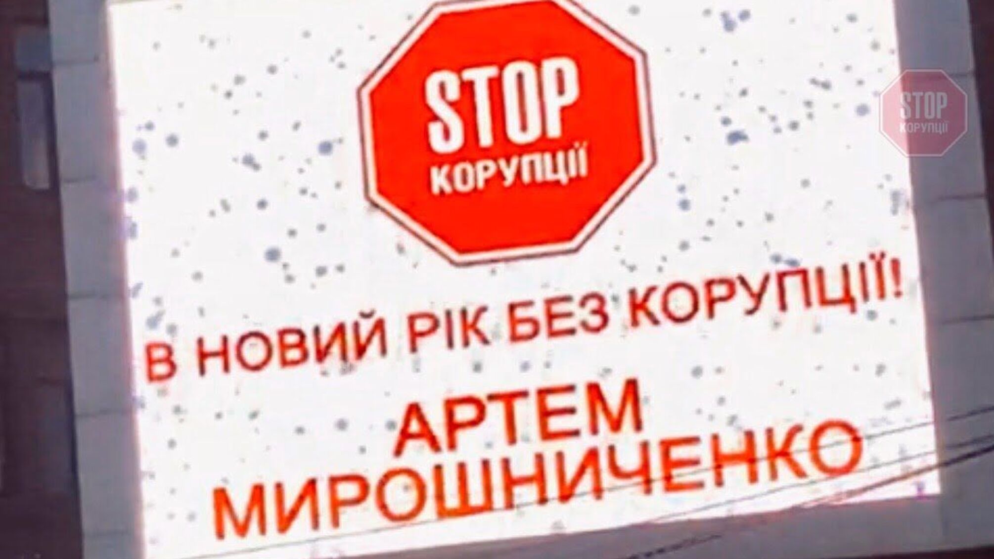 У Дніпрі антикорупціонери оригінально привітали містян зі святом (відео)