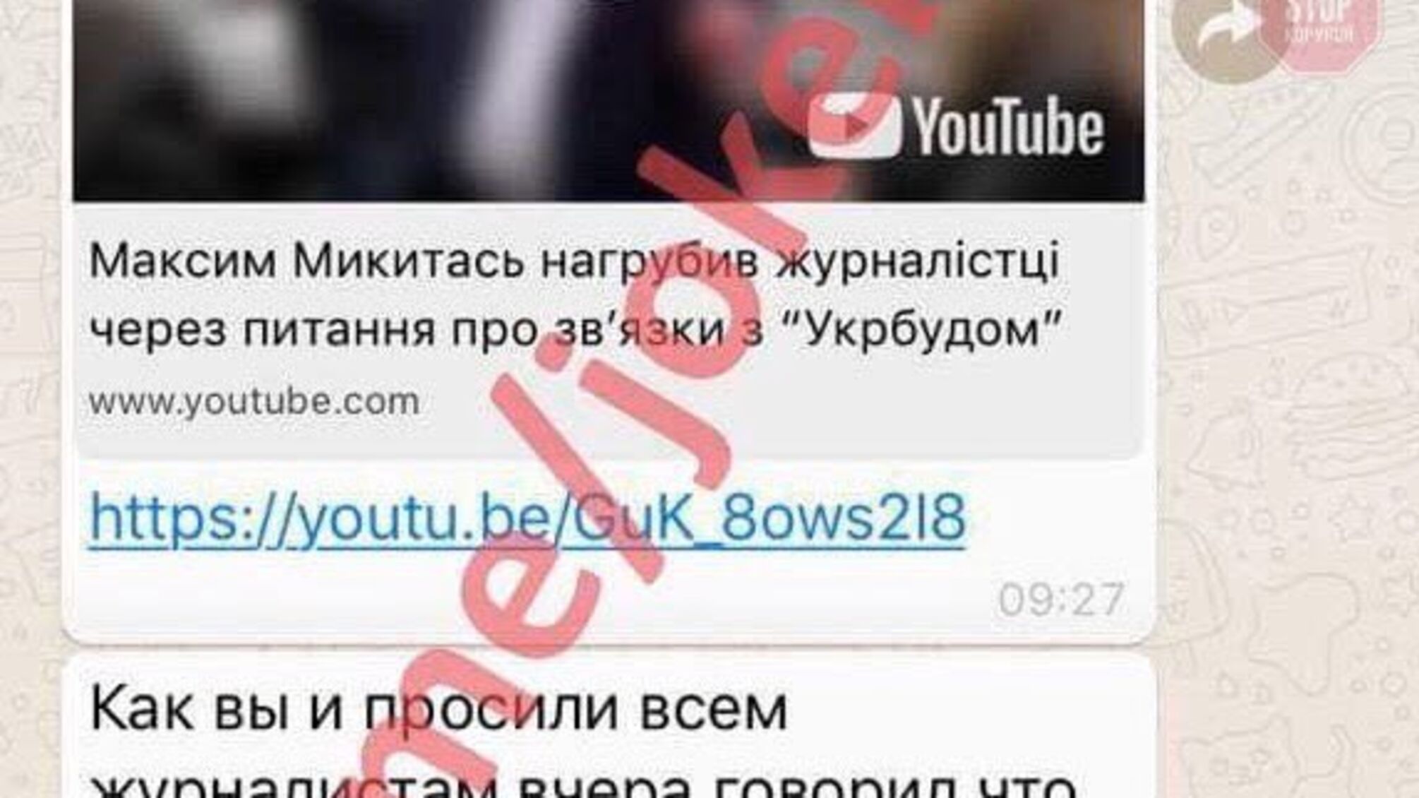 'Всім казав, що не маю стосунку до 'Укрбуду', – відкрито листування екснардепа Микитася (фото)