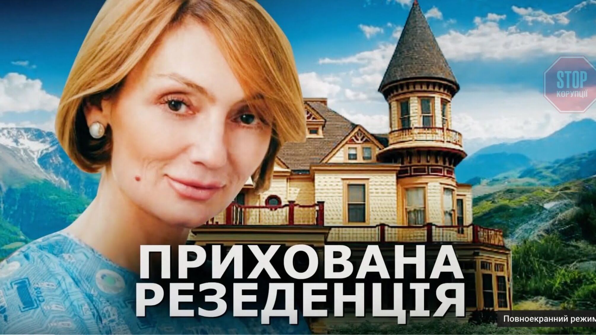 Журналисты разыскали незадекларированный «домик» заместителя Смолия