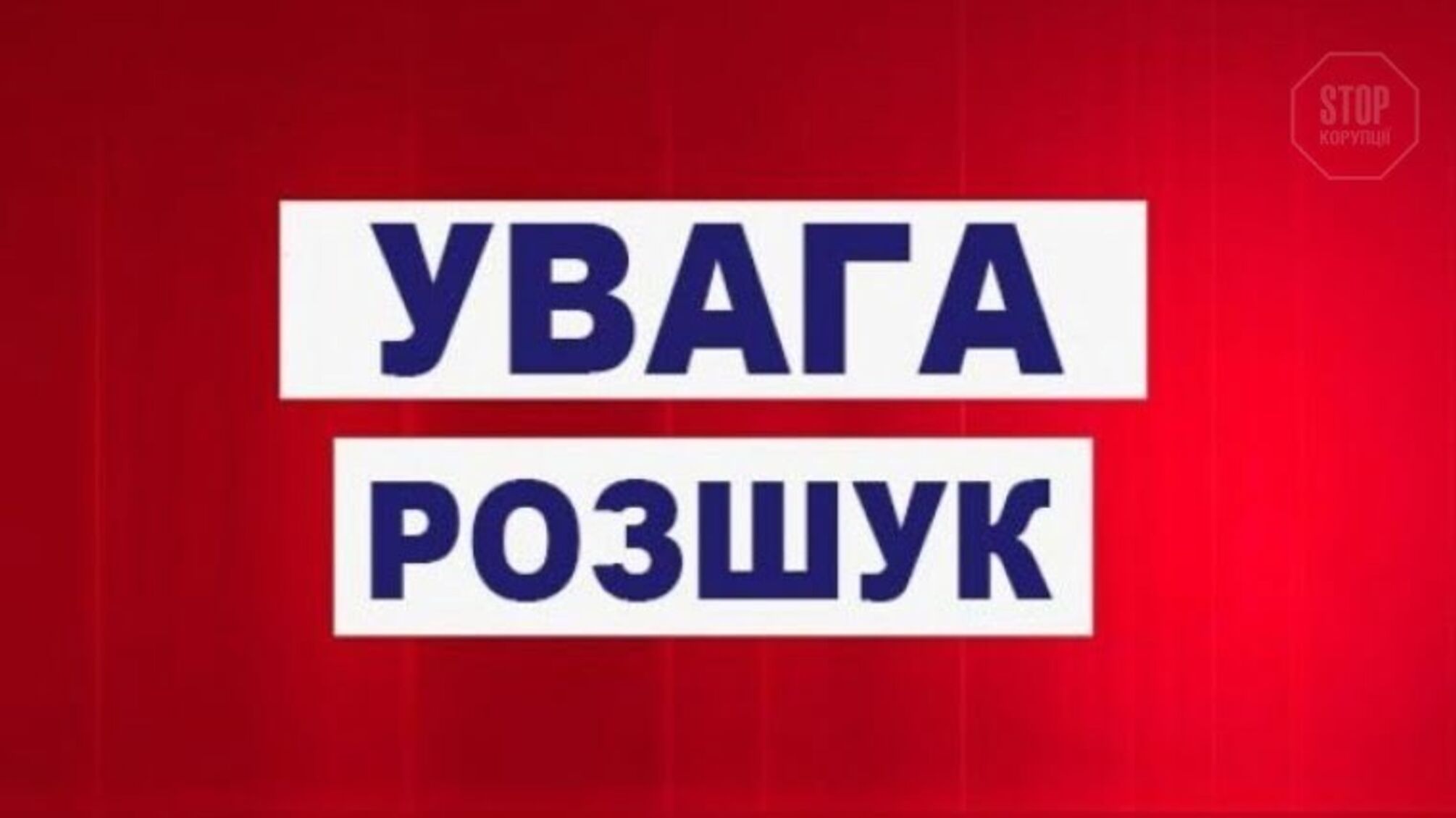 На Дніпропетровщині розшукують 19-річного хлопця