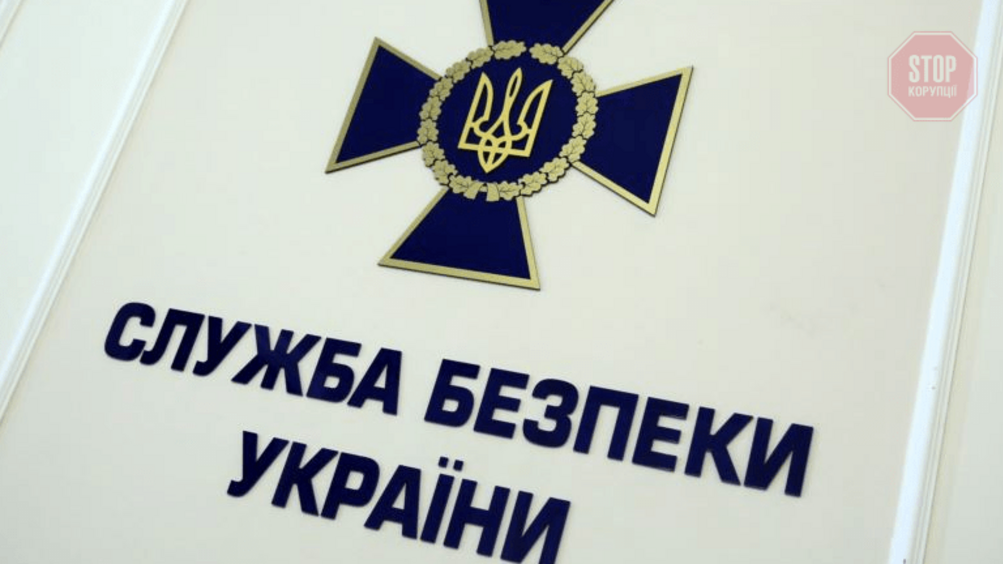 В Одесі СБУ блокувала угруповання вимагачів від учасників судових процесів (фото)