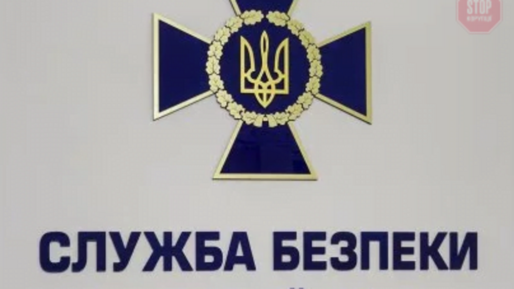 СБУ викрила угруповання, яке організувало наркотрафік з Південної Америки (фото)