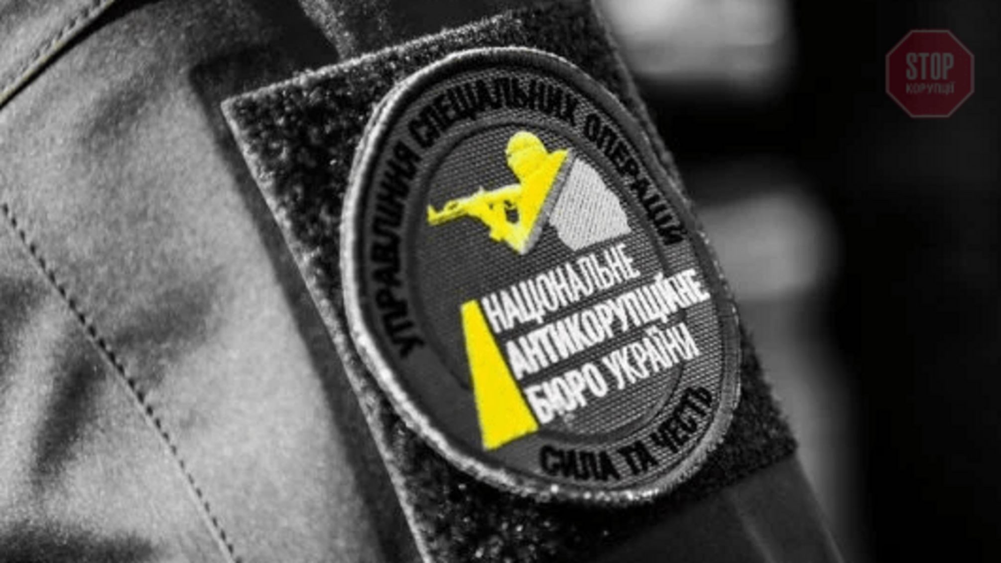 НАБУ перевіряє своїх працівників на детекторі брехні: деталі