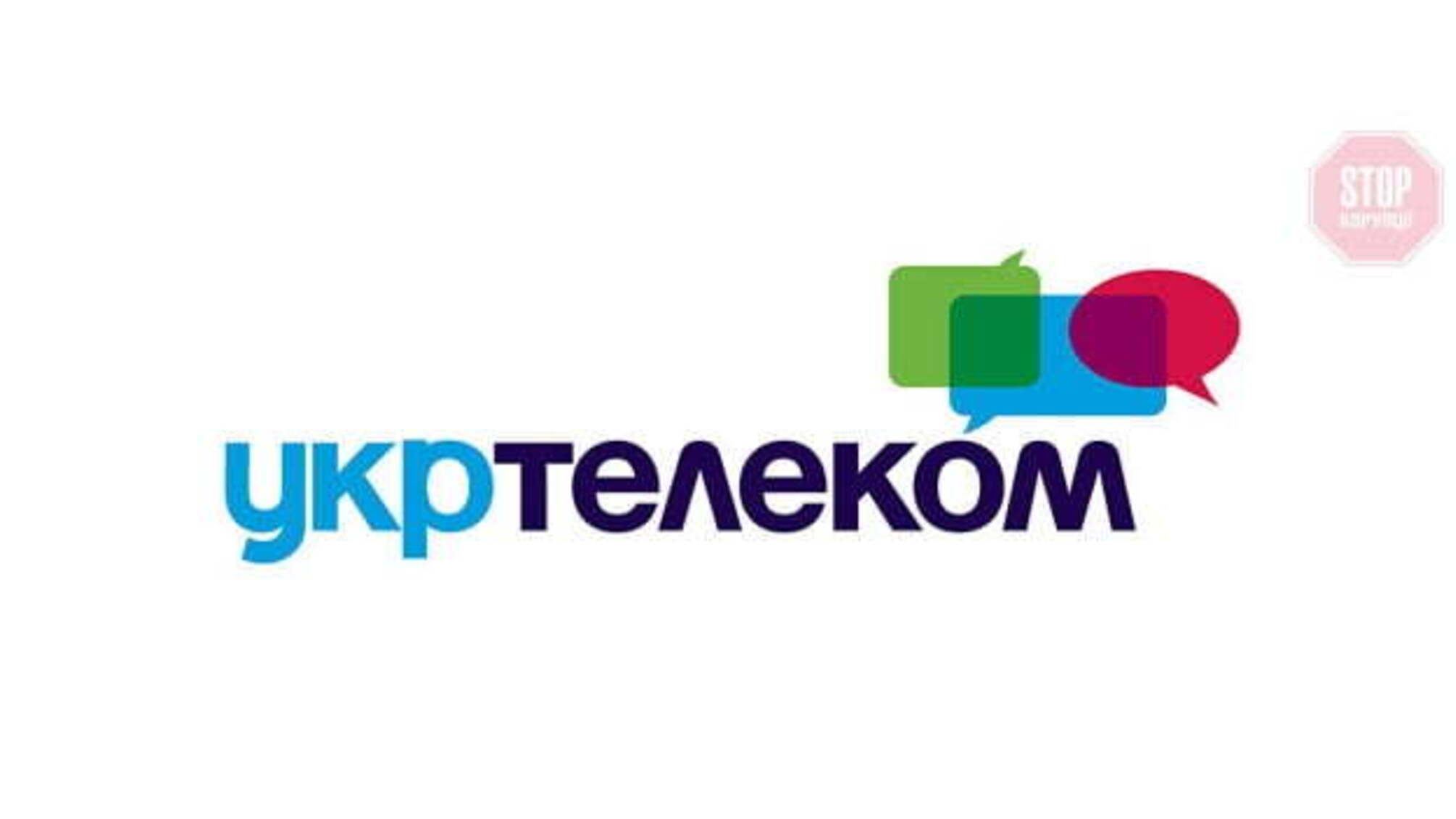 'Укртелеком' з 2020 року підвищує свої тарифи: подробиці