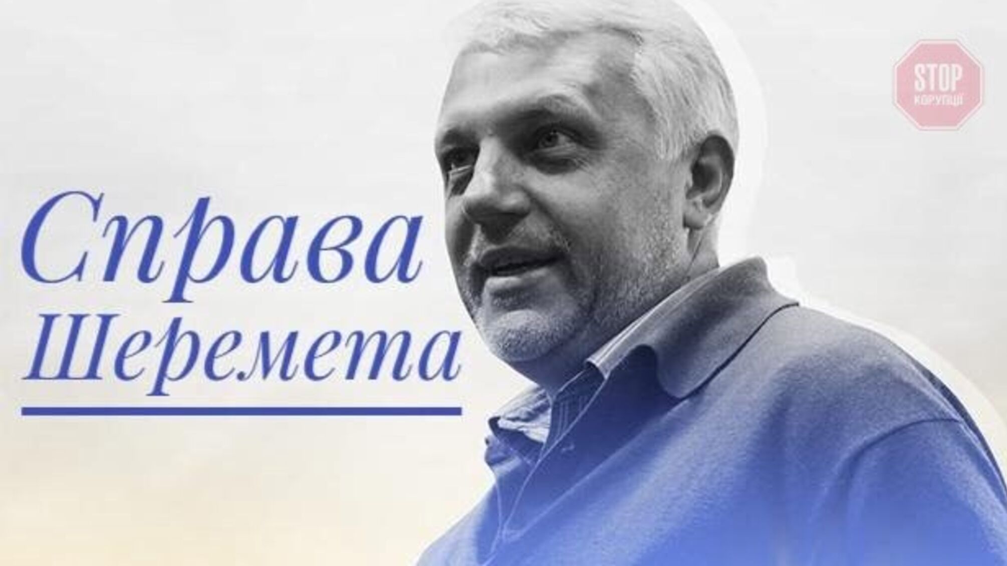 Cправа Шеремета: кому вигідна дестабілізація ситуації в Україні?