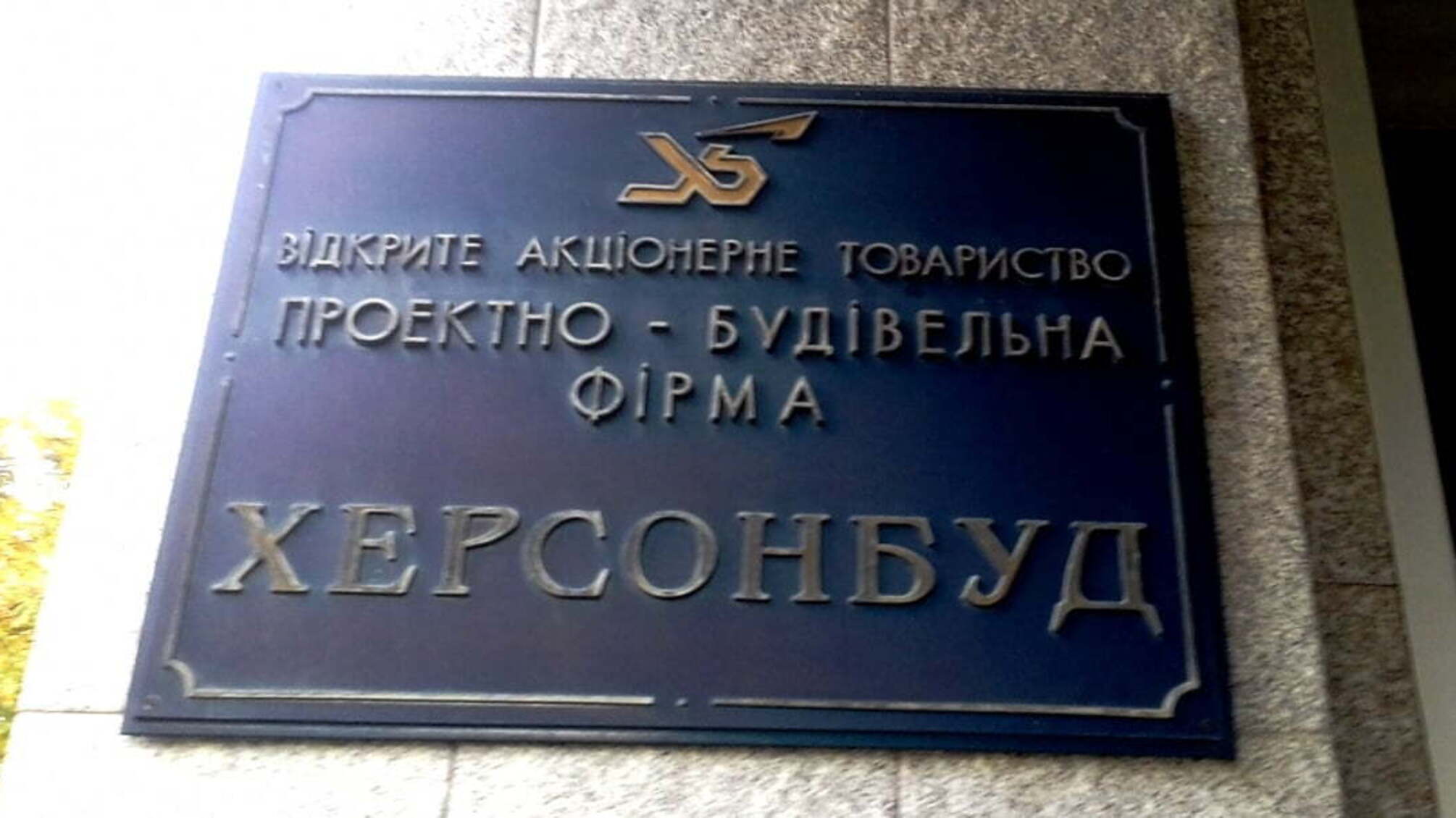 Феміда проти рейдерів: 'СтопКор' звернувся до Мін'юсту та Верховного суду щодо рейдерства майна 'Херсонбуду'