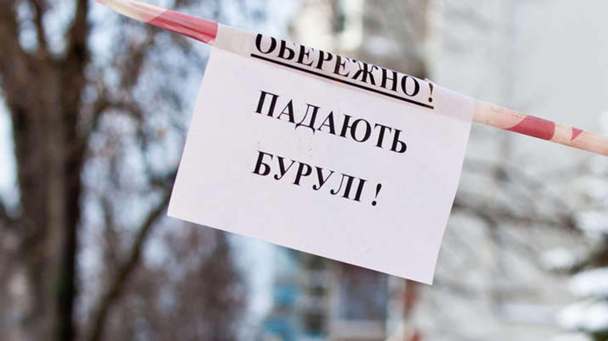 У Полтаві льодяна брила вбила пенсіонера