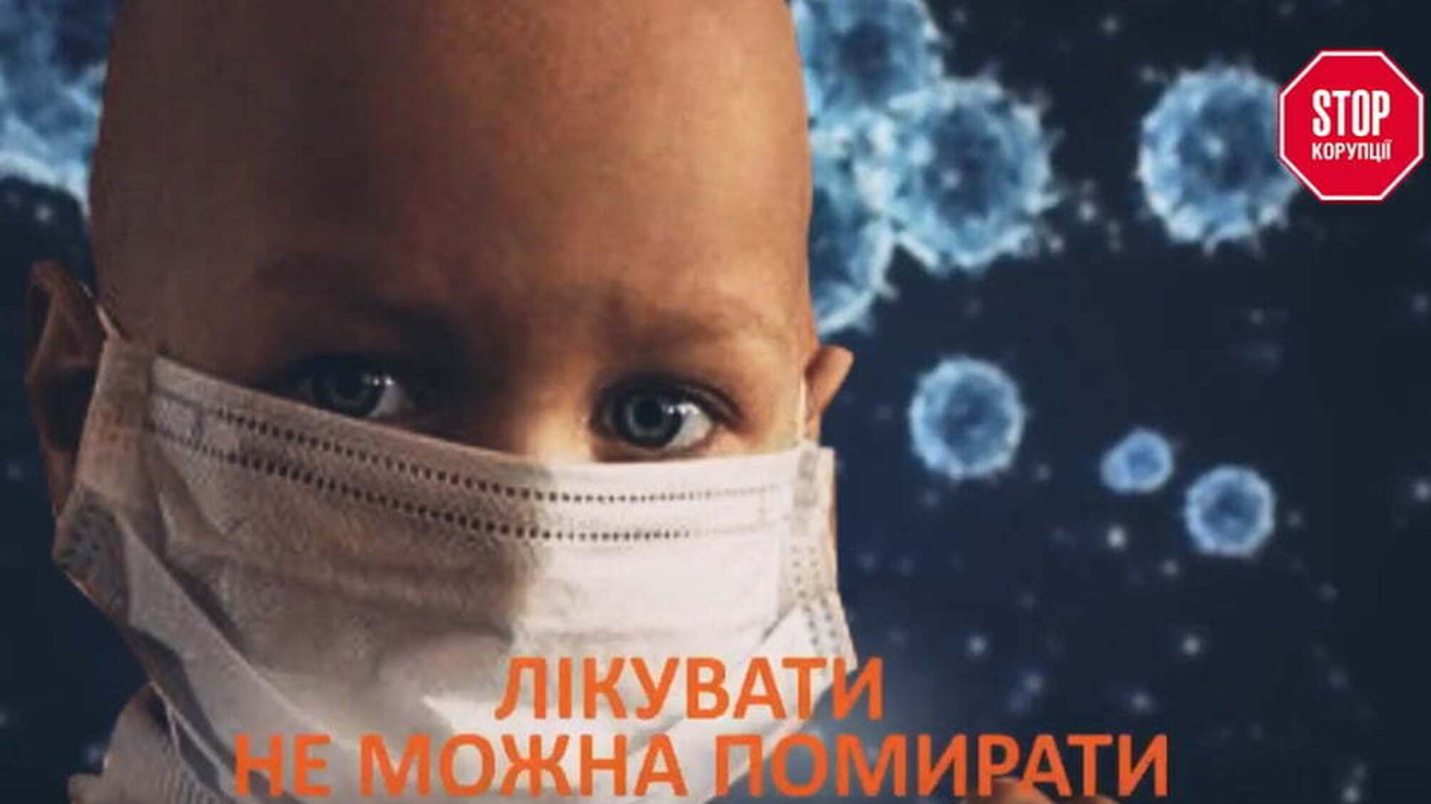 Лікувати не можна помирати - ассоціація дитячих онкогематологів про перспективи пацієнтів