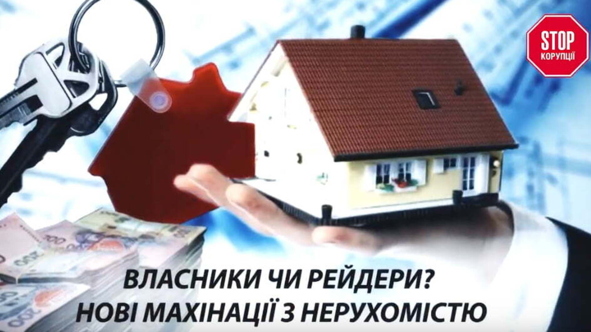 Махінації з нерухомістю – як власники приміщень наживаються на наймачах