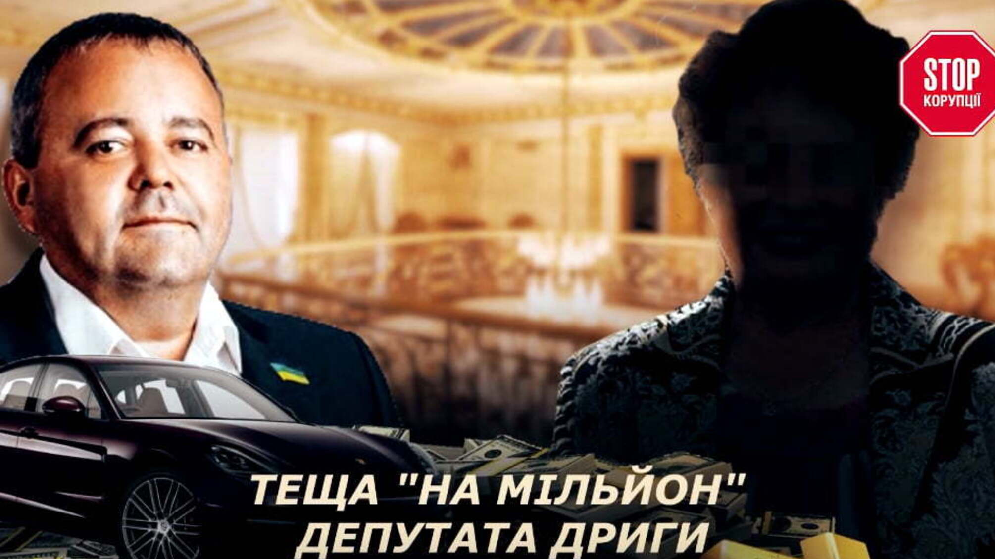 Теща-мільйонер депутата Дриги