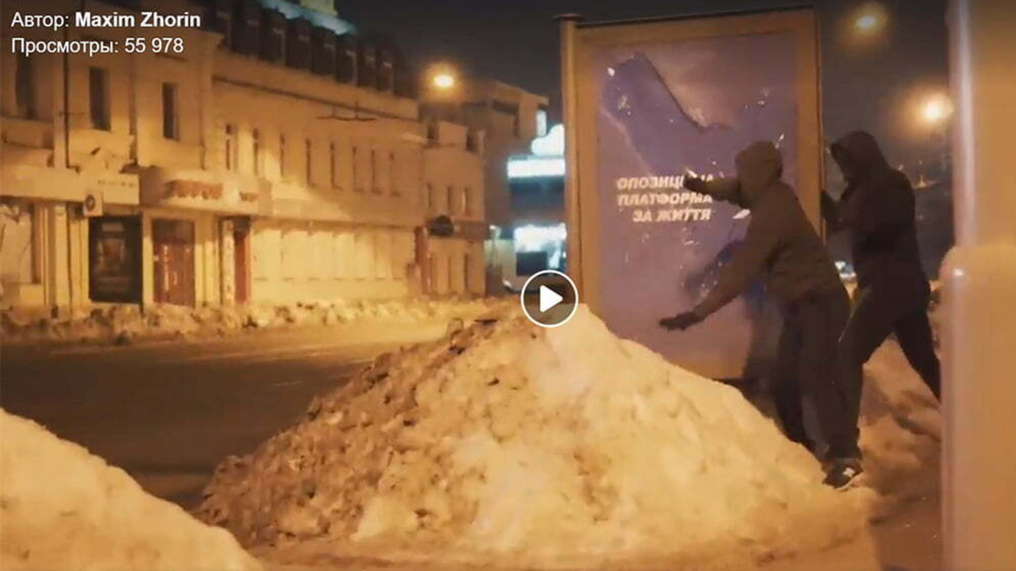 «Схід вже не той, або вам тут не раді!» - у Харкові розтрощили сітілайти з агітацією за Мураєва та Бойка (ВІДЕО)