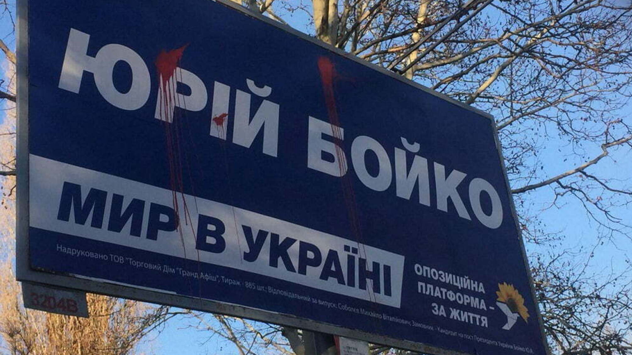 Вони просто не додають до слова 'мир' слово 'російський' – в Одесі попсували борди з Бойком