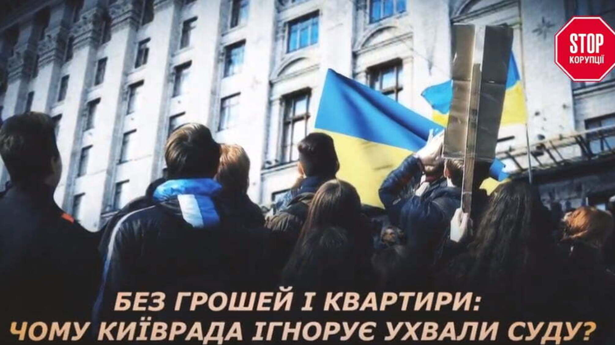 Без грошей і квартири: чому Київрада ігнорує ухвали суду?
