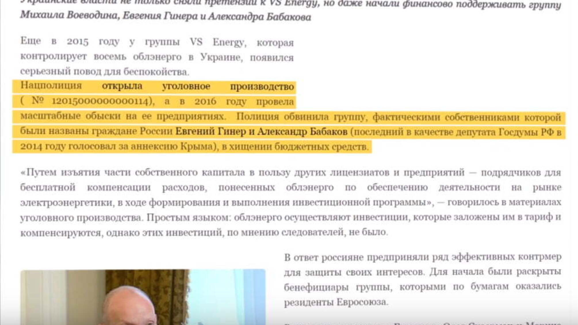 Операція «декларація»: підробка документів «Бі Енерджетікс» зацікавила правоохоронців