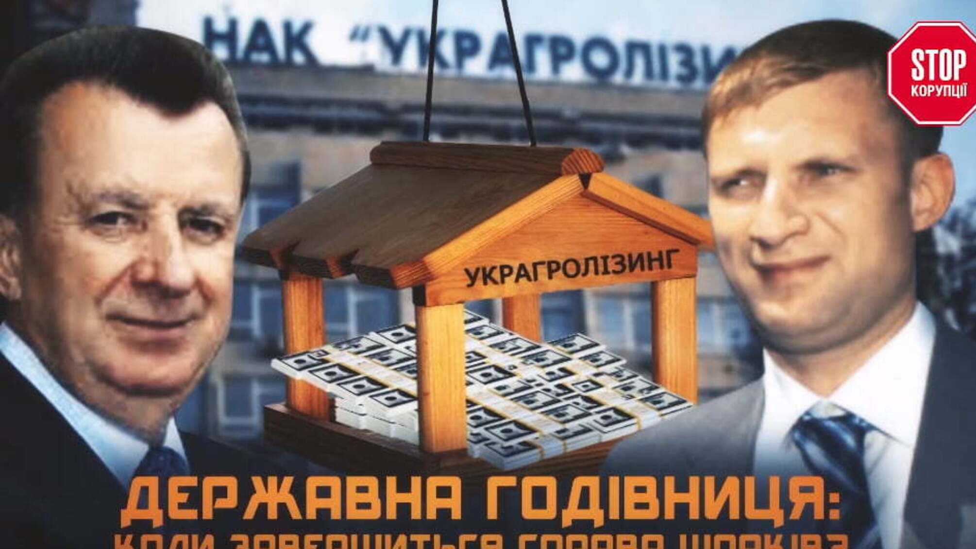 Державна годівниця: коли завершиться справа Шпаків?