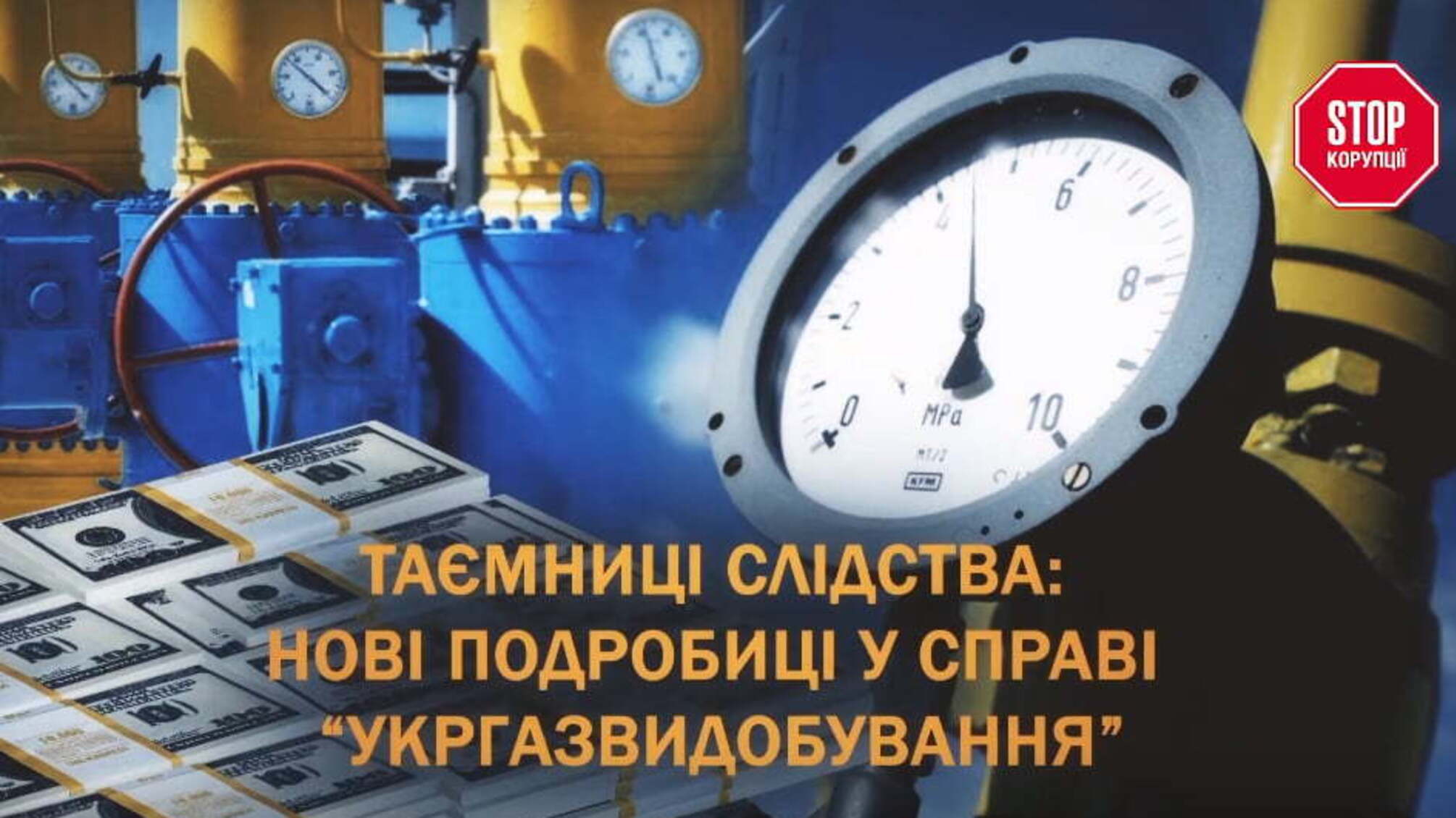 ТАЄМНИЦІ СЛІДСТВА: нові подробиці у справі “Укргазвидобування”