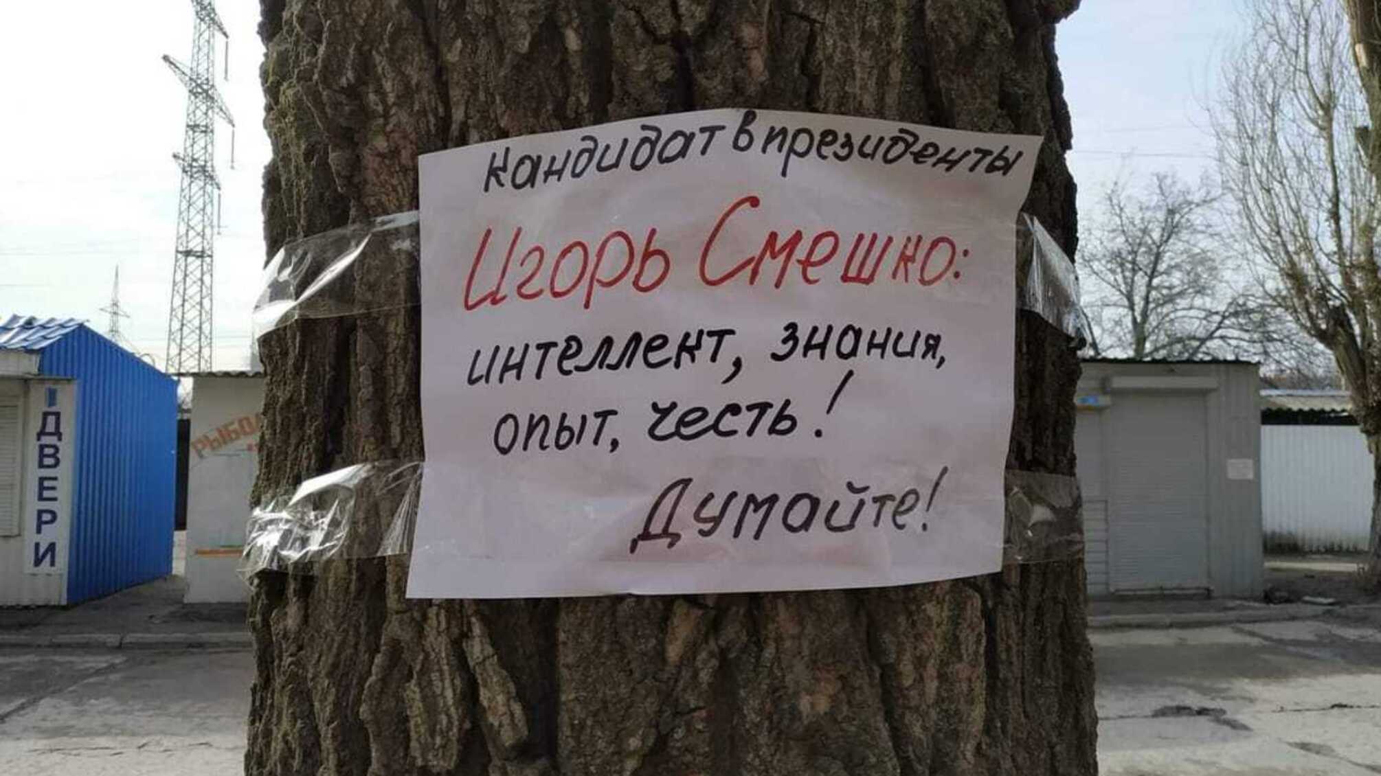 Знайдено найдешевший політичний білборд кандидата у президенти (ФОТО)