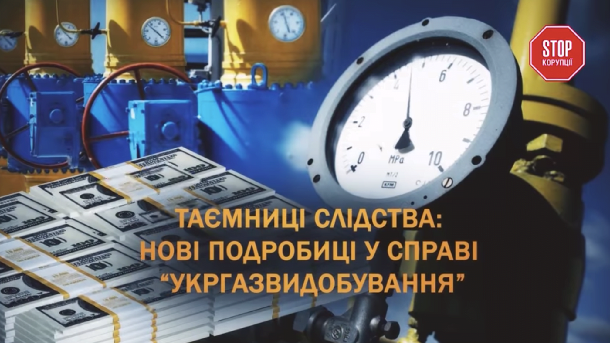 «А был ли мальчик?»: справа про мільйонні хабарі «Укргазвидобування» тане на очах