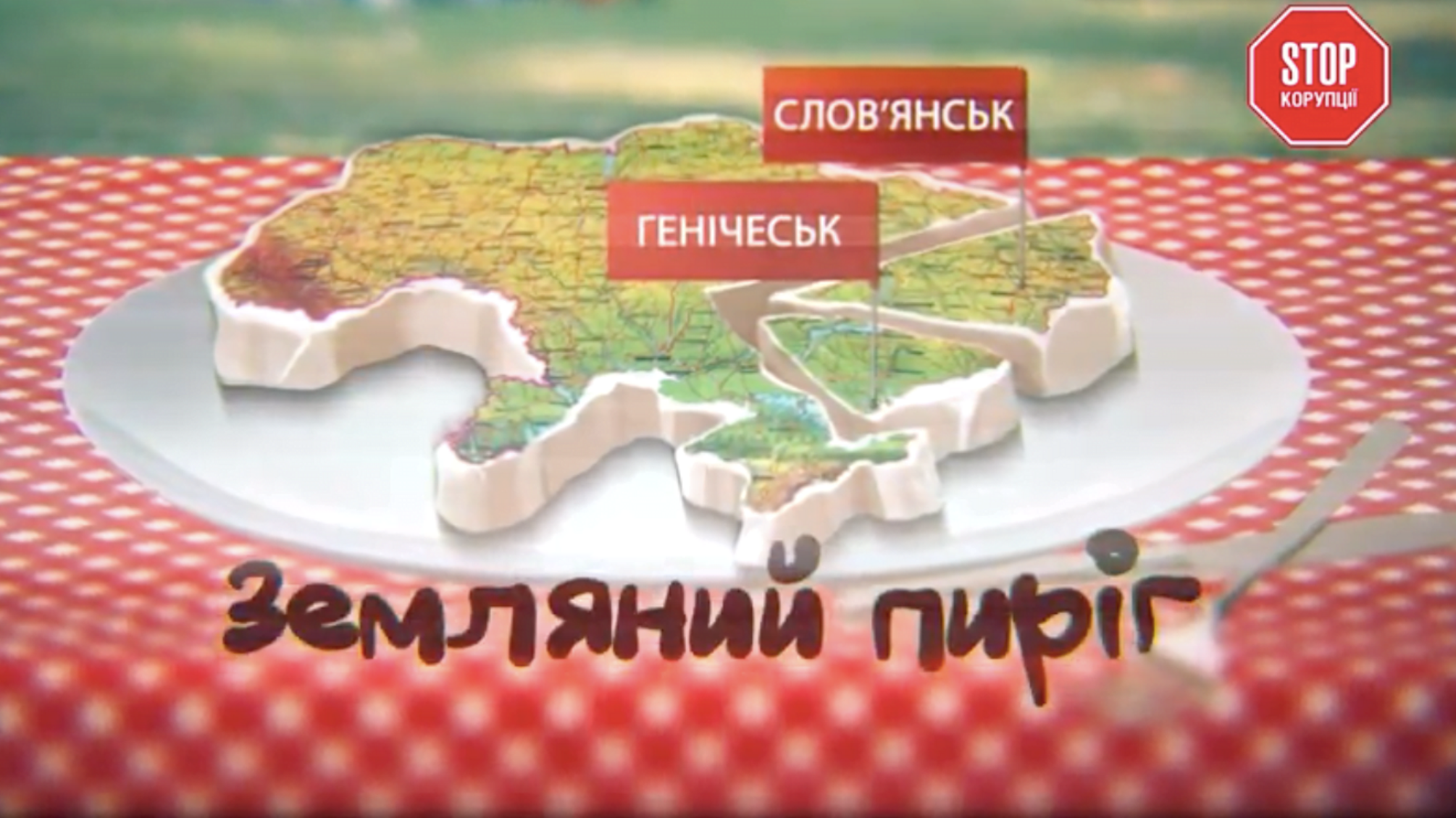 Ласий шматок: у Слов’янського агроколеджу віджали півтисячі гектарів землі