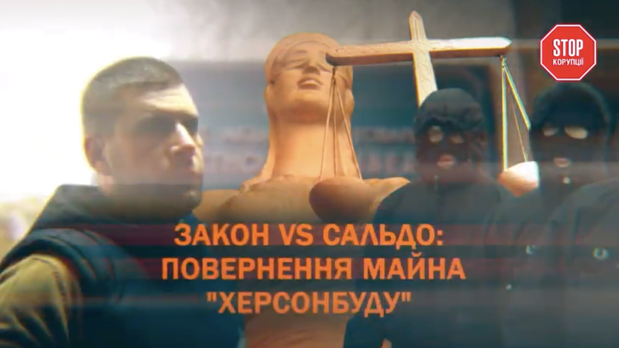 Херсонбуд: битва за захоплене майно триває