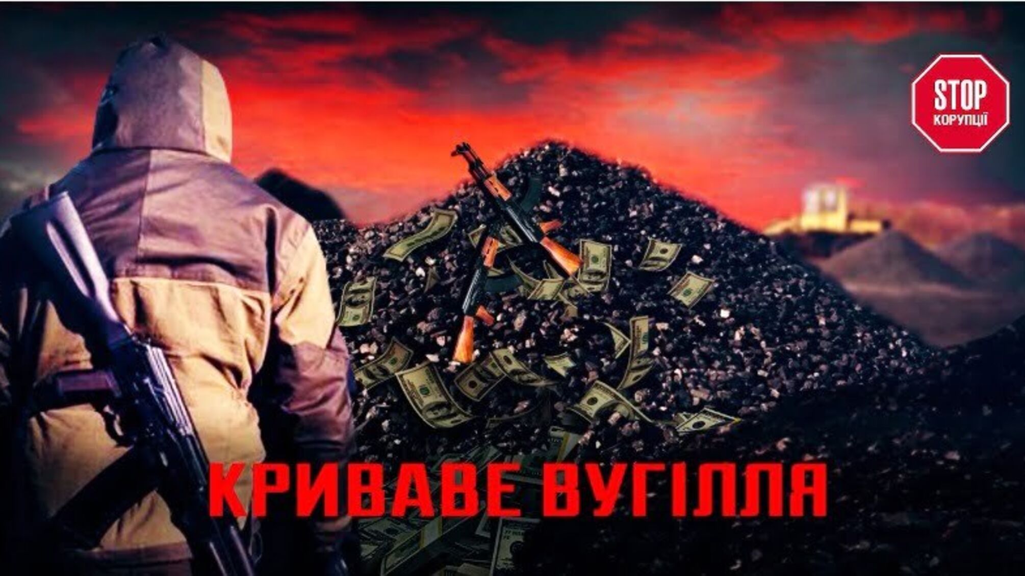 Криваве вугілля – хто наживається на краденому з окупованих територій вугіллі