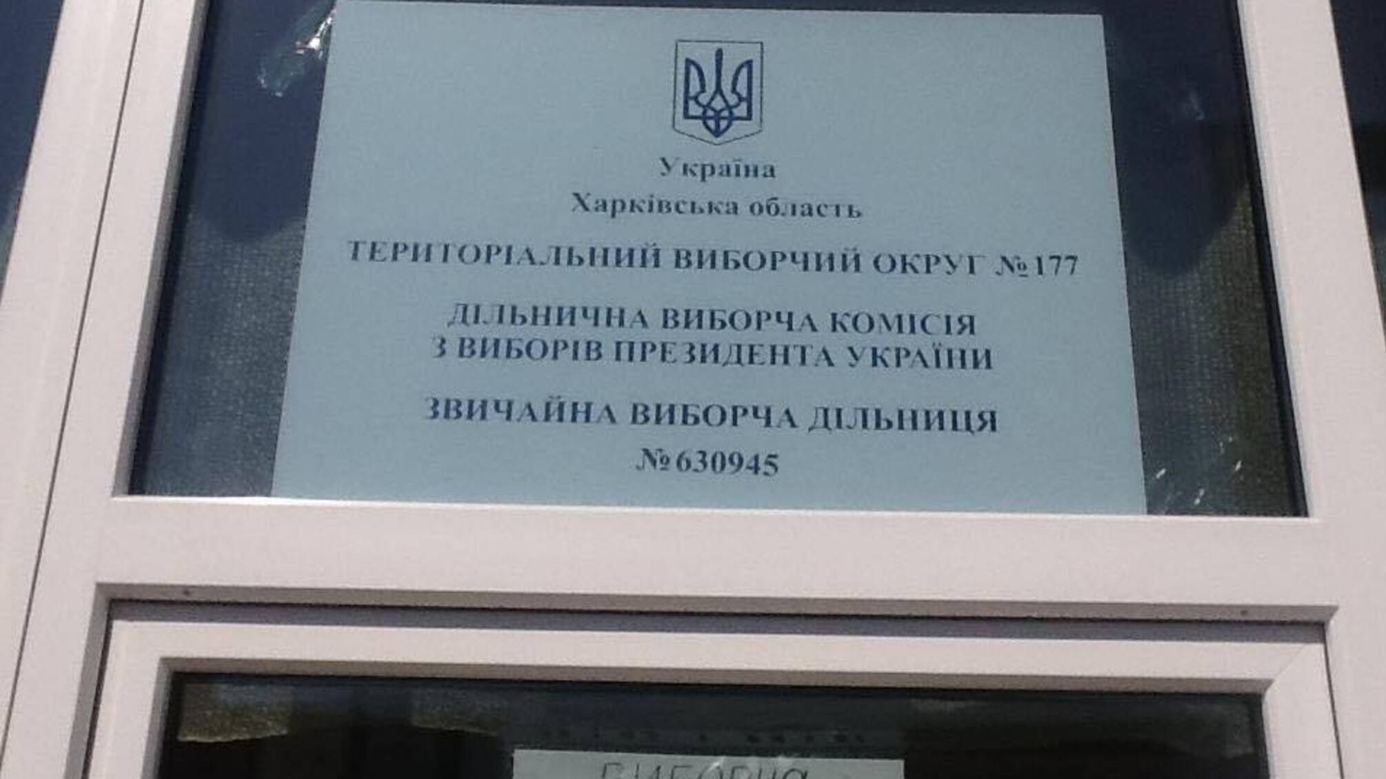 Рейд виборчими дільницями в місті Ізюмі – активісти 'Стоп корупції' в дії