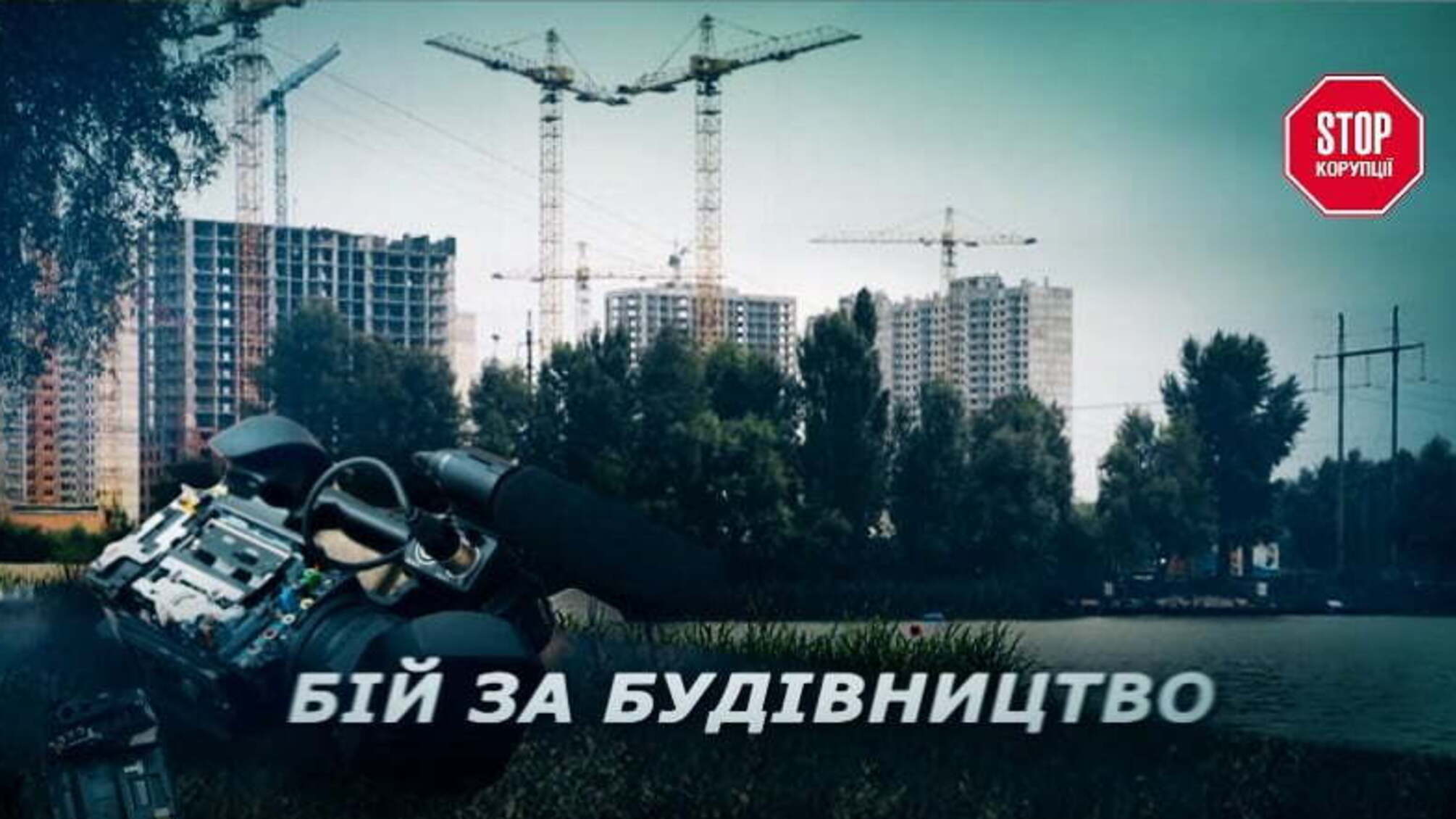 Бій за будівництво