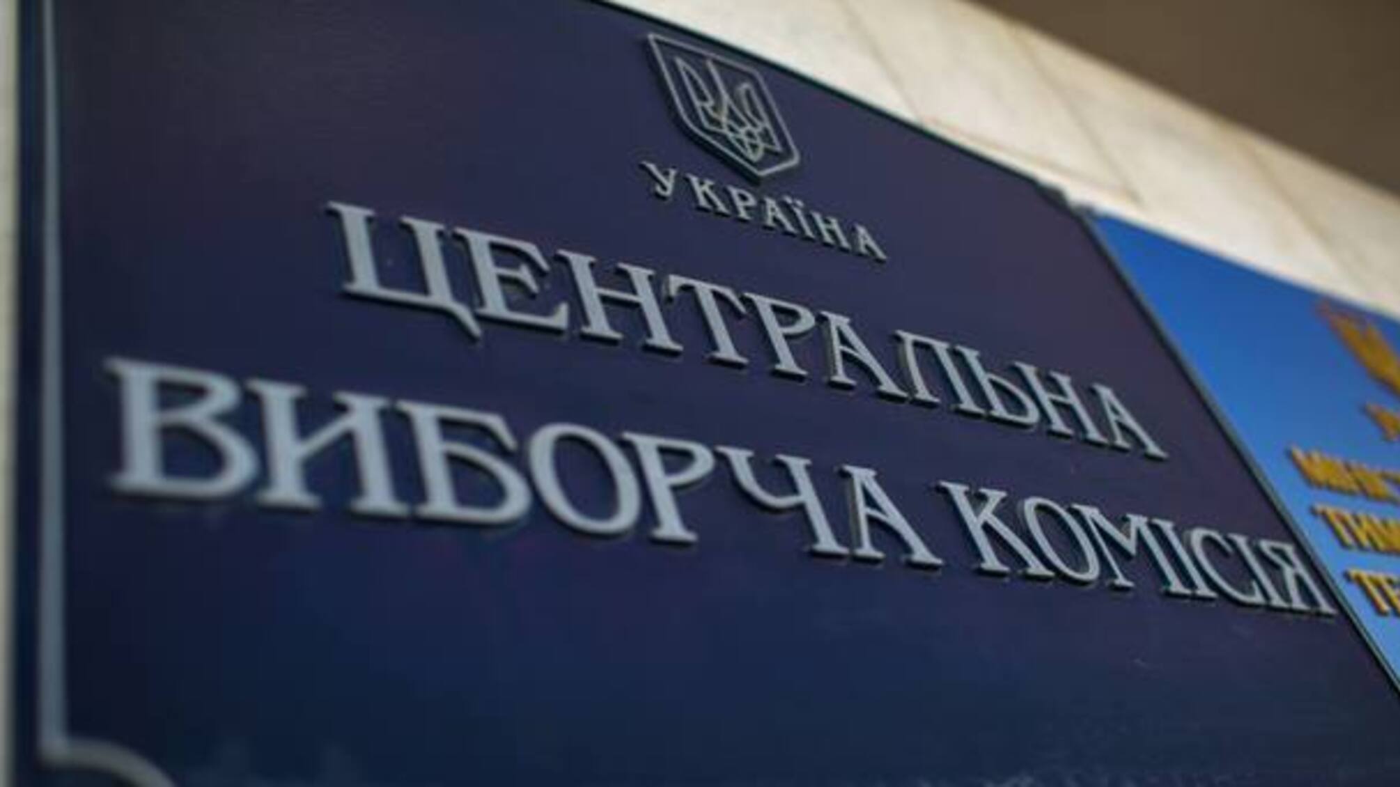 95% done: ЦВК закінчує підрахунок голосів на виборах президента